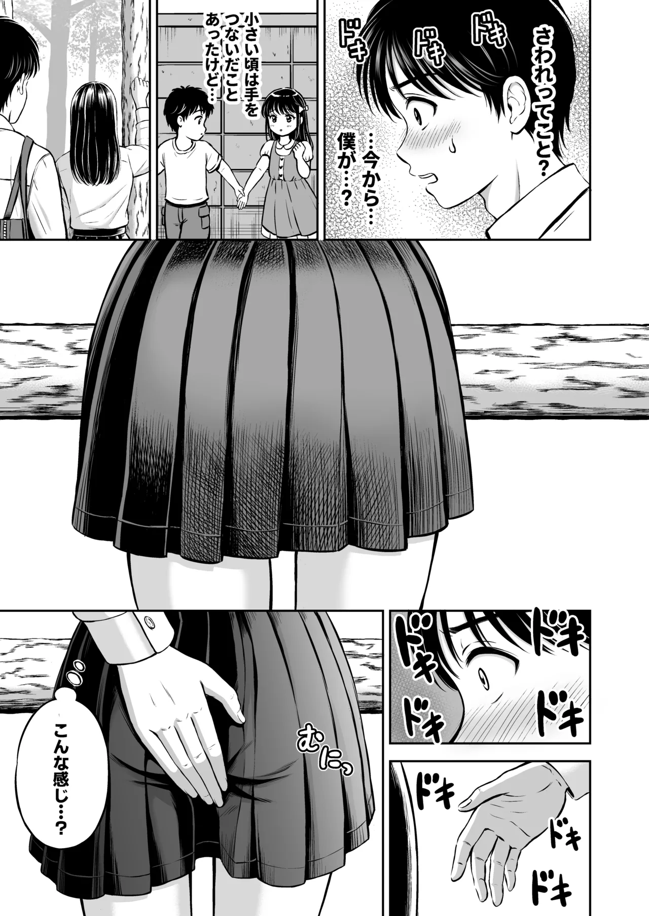 イキたい先輩といかせたくない僕 Page.12