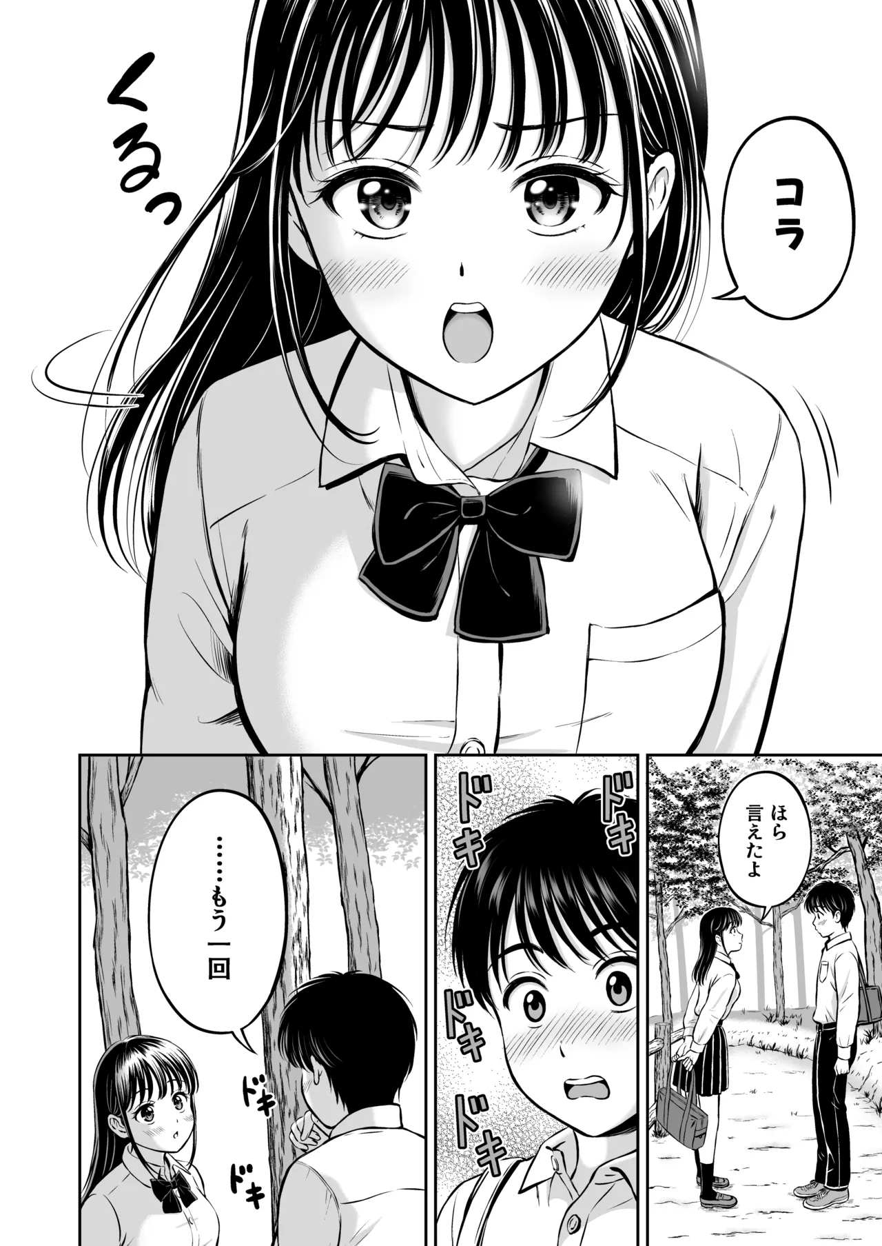イキたい先輩といかせたくない僕 Page.13