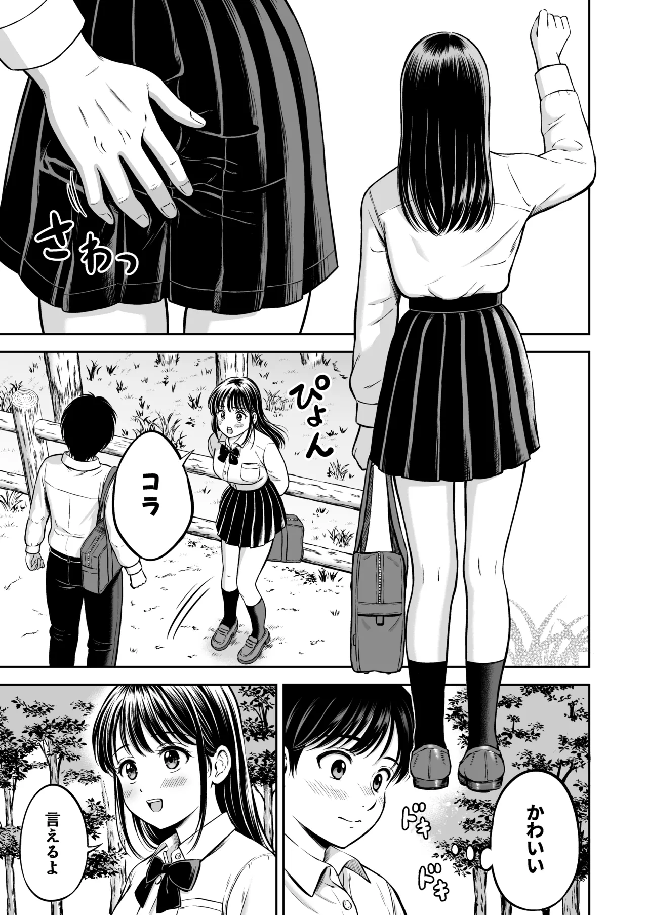 イキたい先輩といかせたくない僕 Page.14