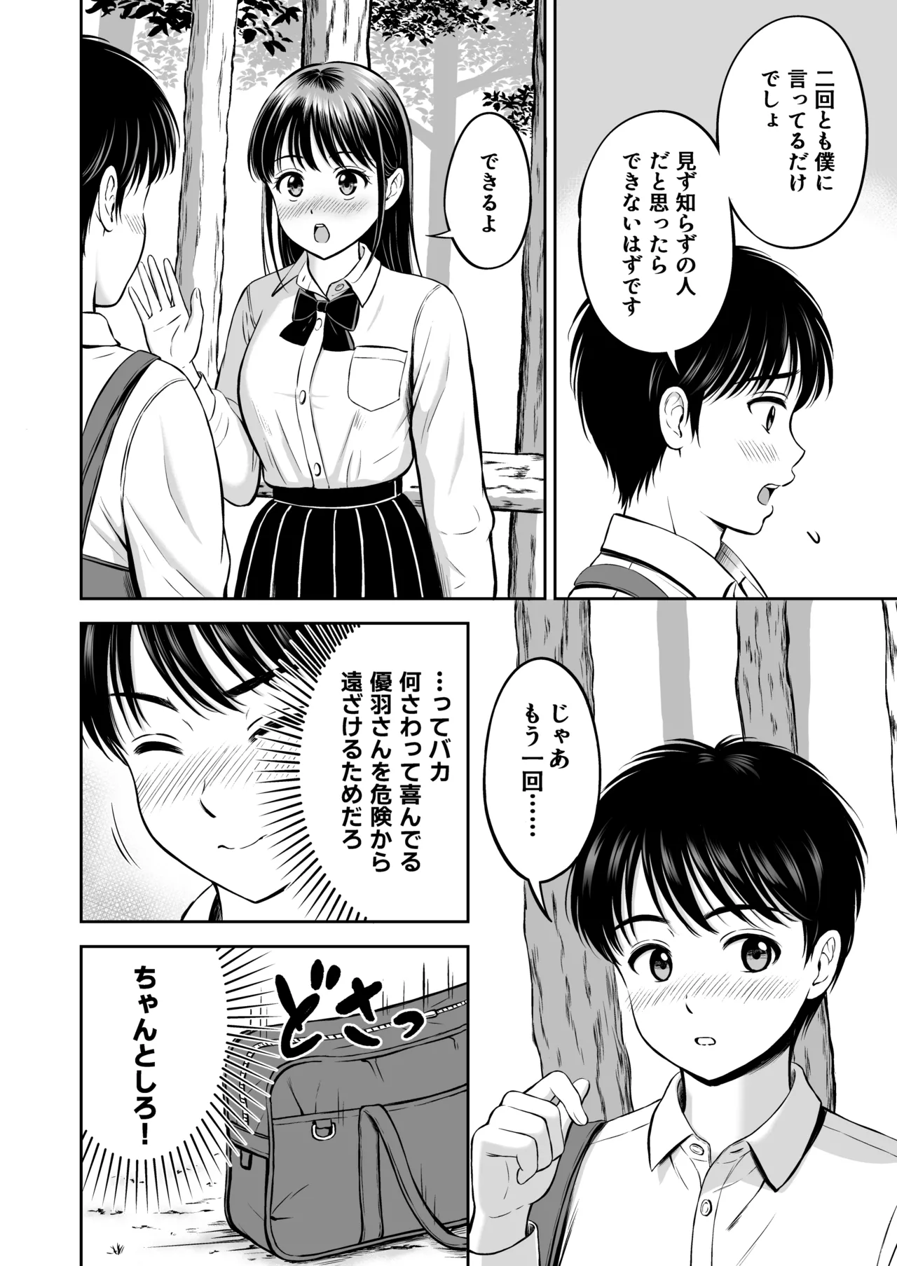 イキたい先輩といかせたくない僕 Page.15