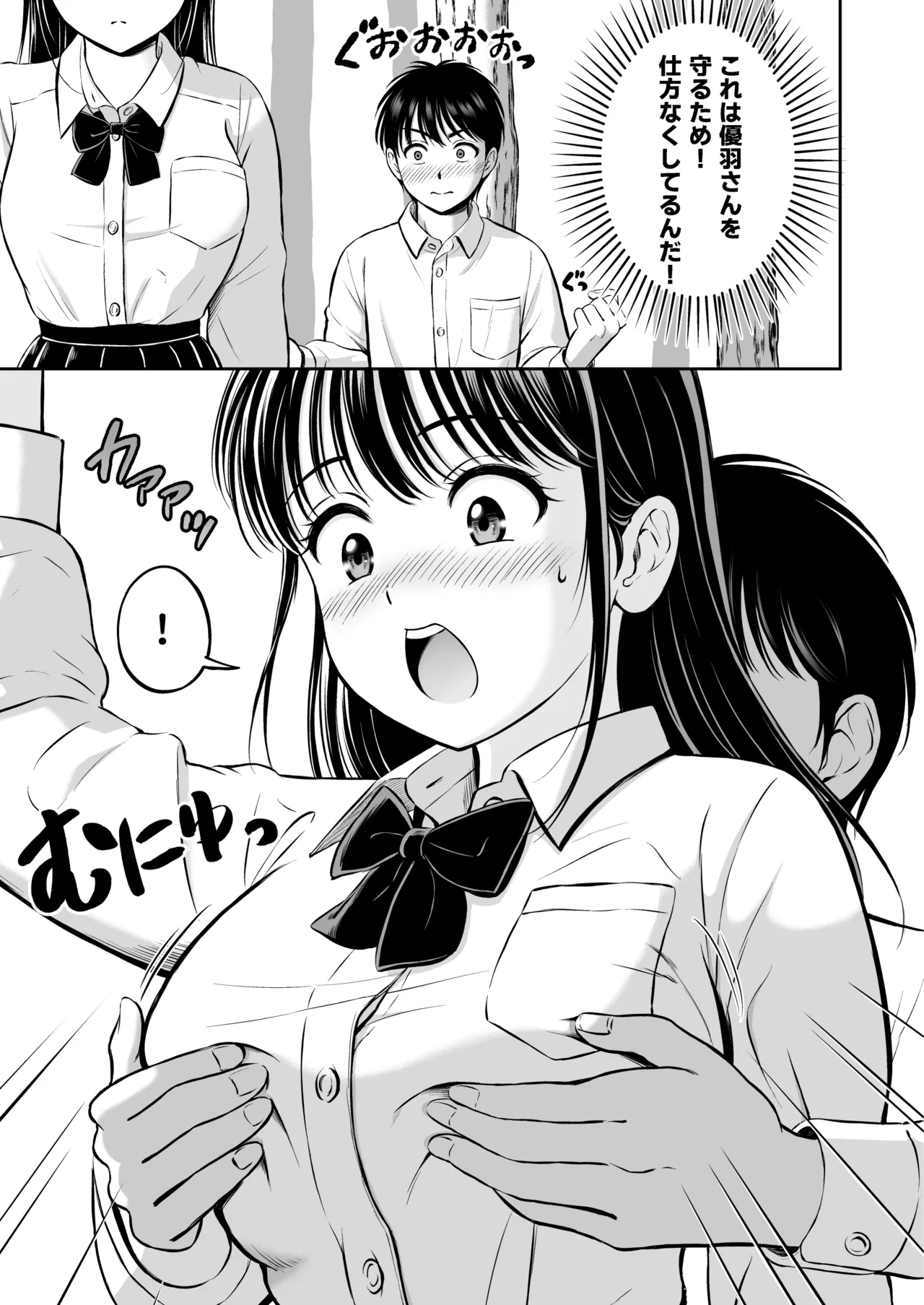 イキたい先輩といかせたくない僕 Page.16