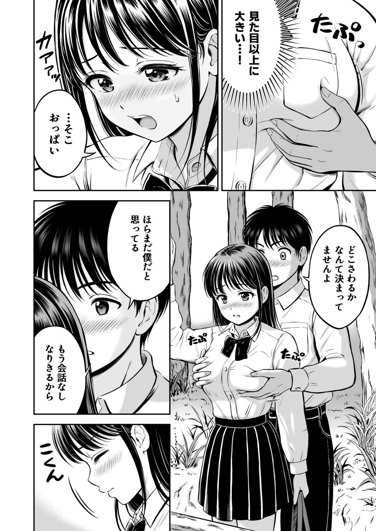 イキたい先輩といかせたくない僕 Page.17