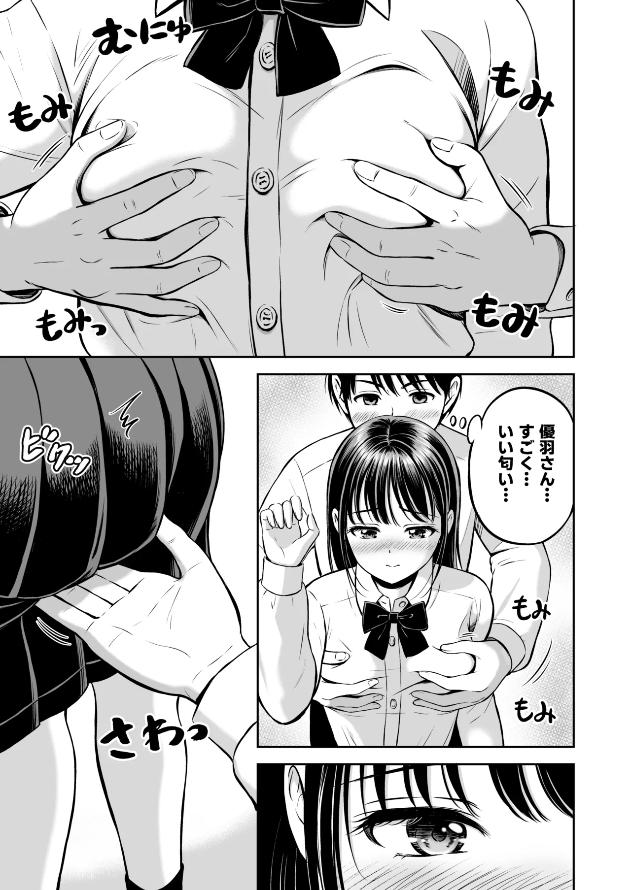 イキたい先輩といかせたくない僕 Page.18