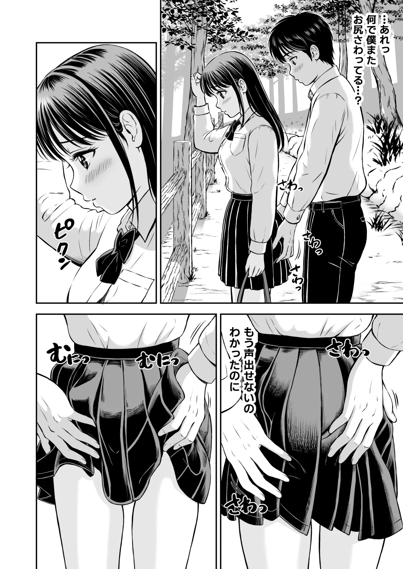 イキたい先輩といかせたくない僕 Page.19