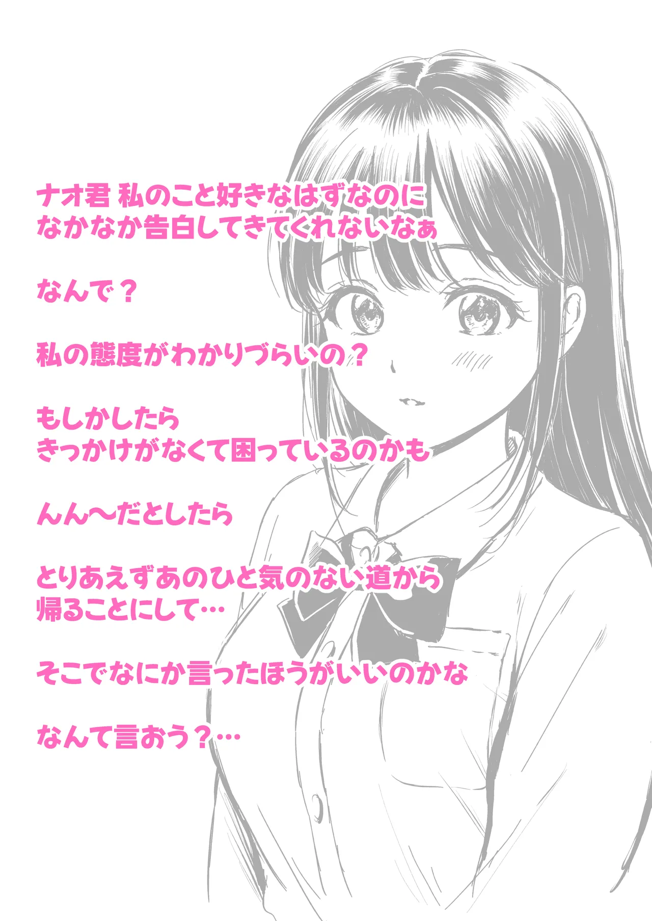 イキたい先輩といかせたくない僕 Page.2