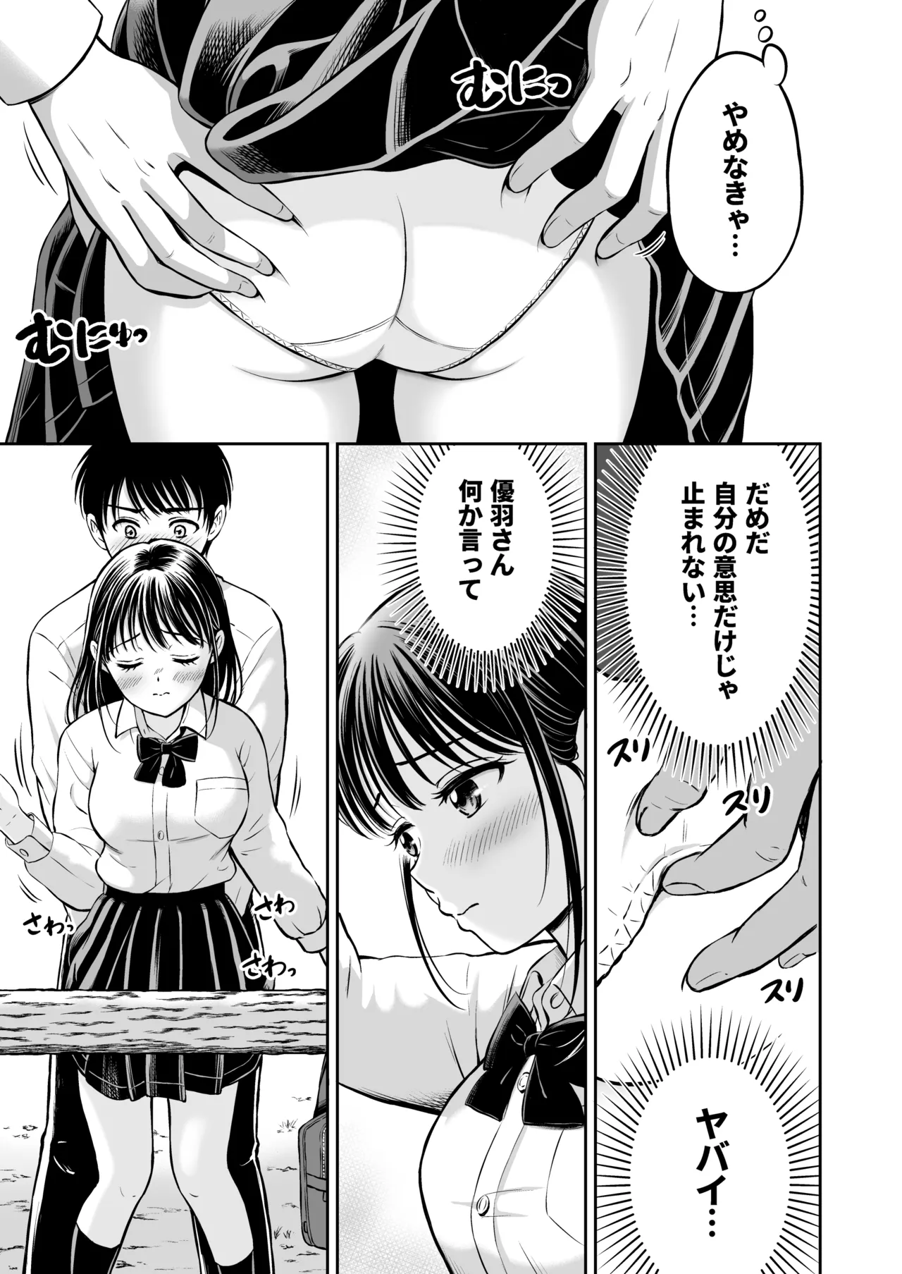 イキたい先輩といかせたくない僕 Page.20