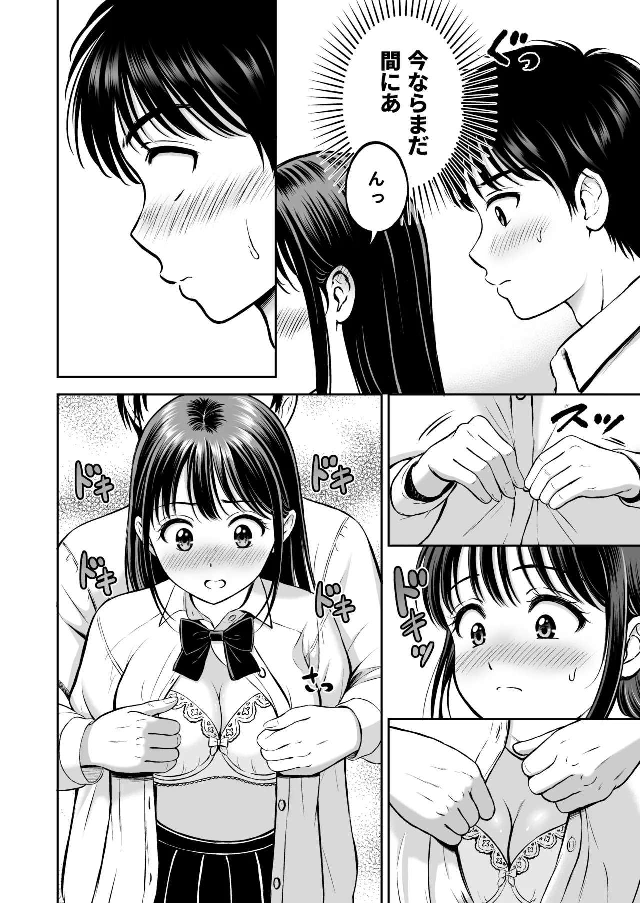 イキたい先輩といかせたくない僕 Page.21