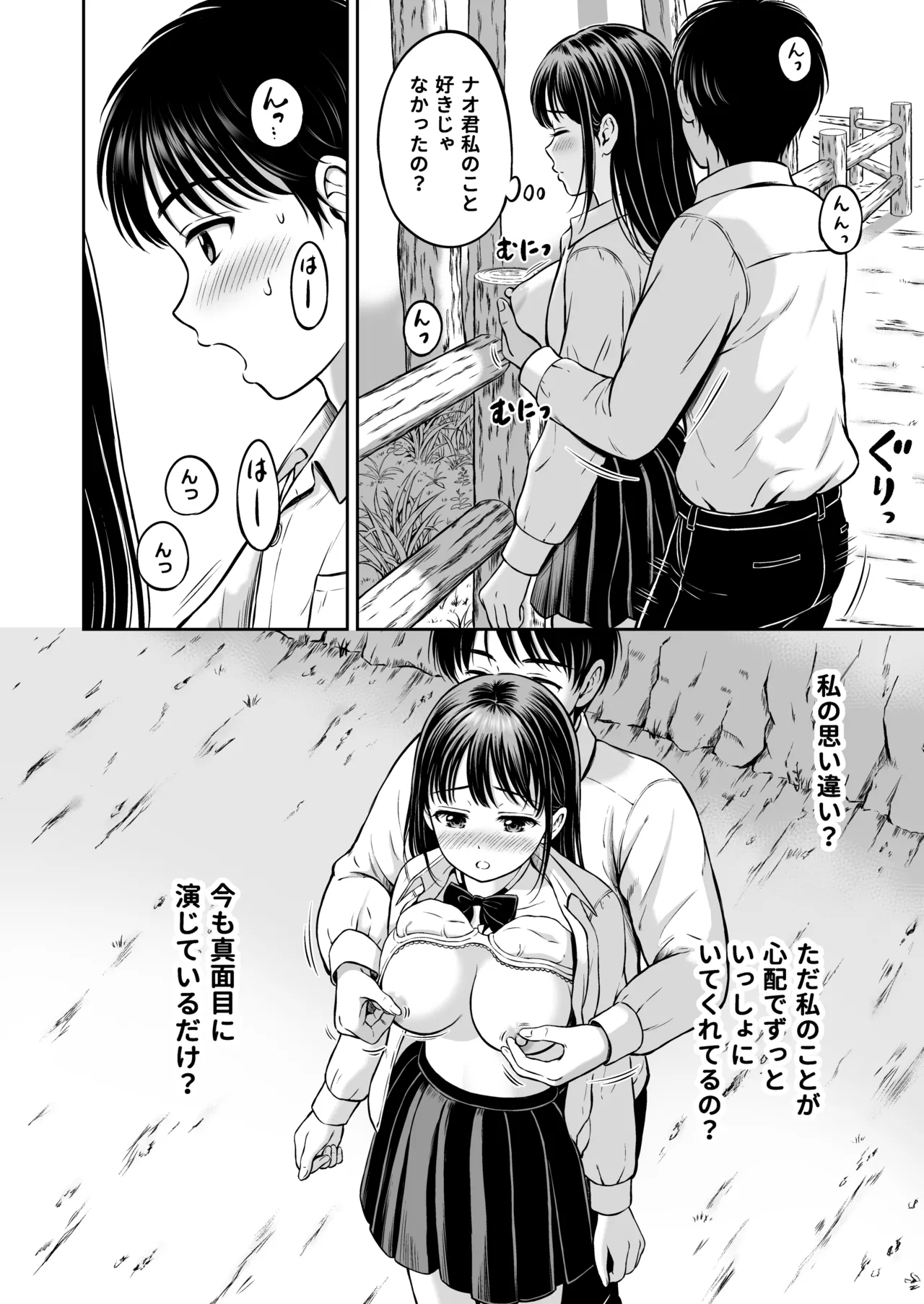 イキたい先輩といかせたくない僕 Page.27