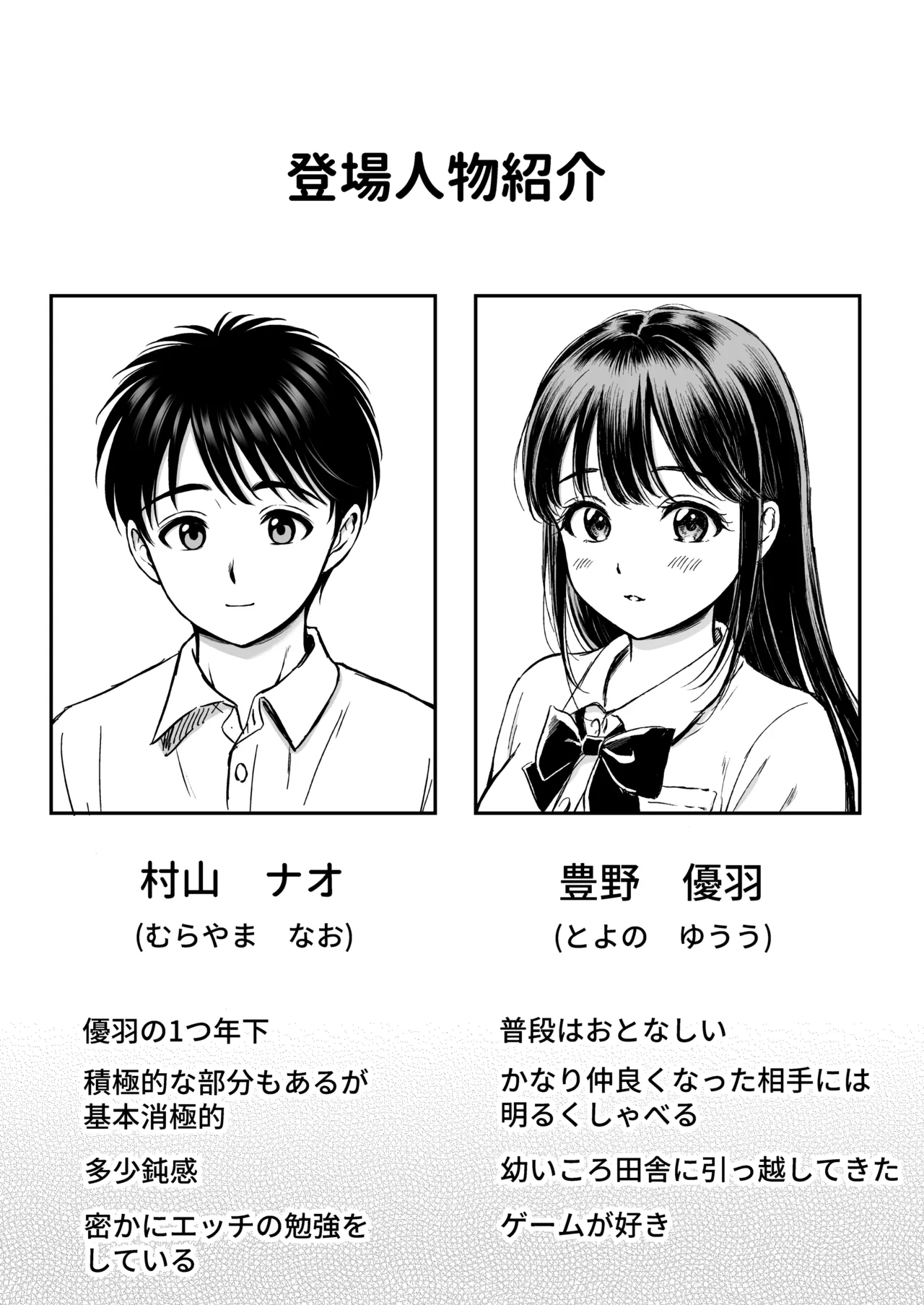 イキたい先輩といかせたくない僕 Page.3