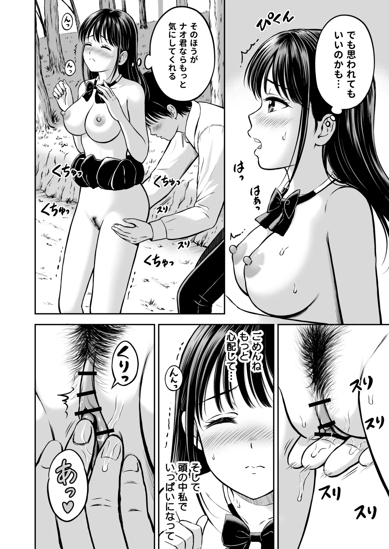 イキたい先輩といかせたくない僕 Page.35