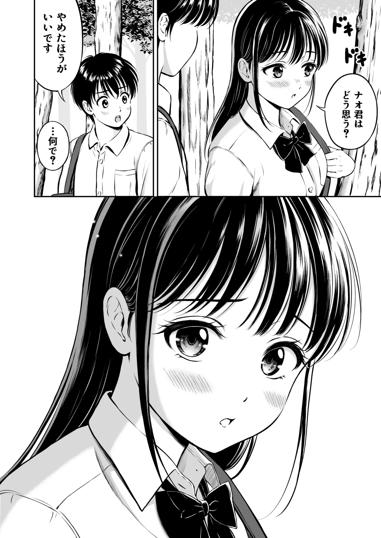 イキたい先輩といかせたくない僕 Page.5