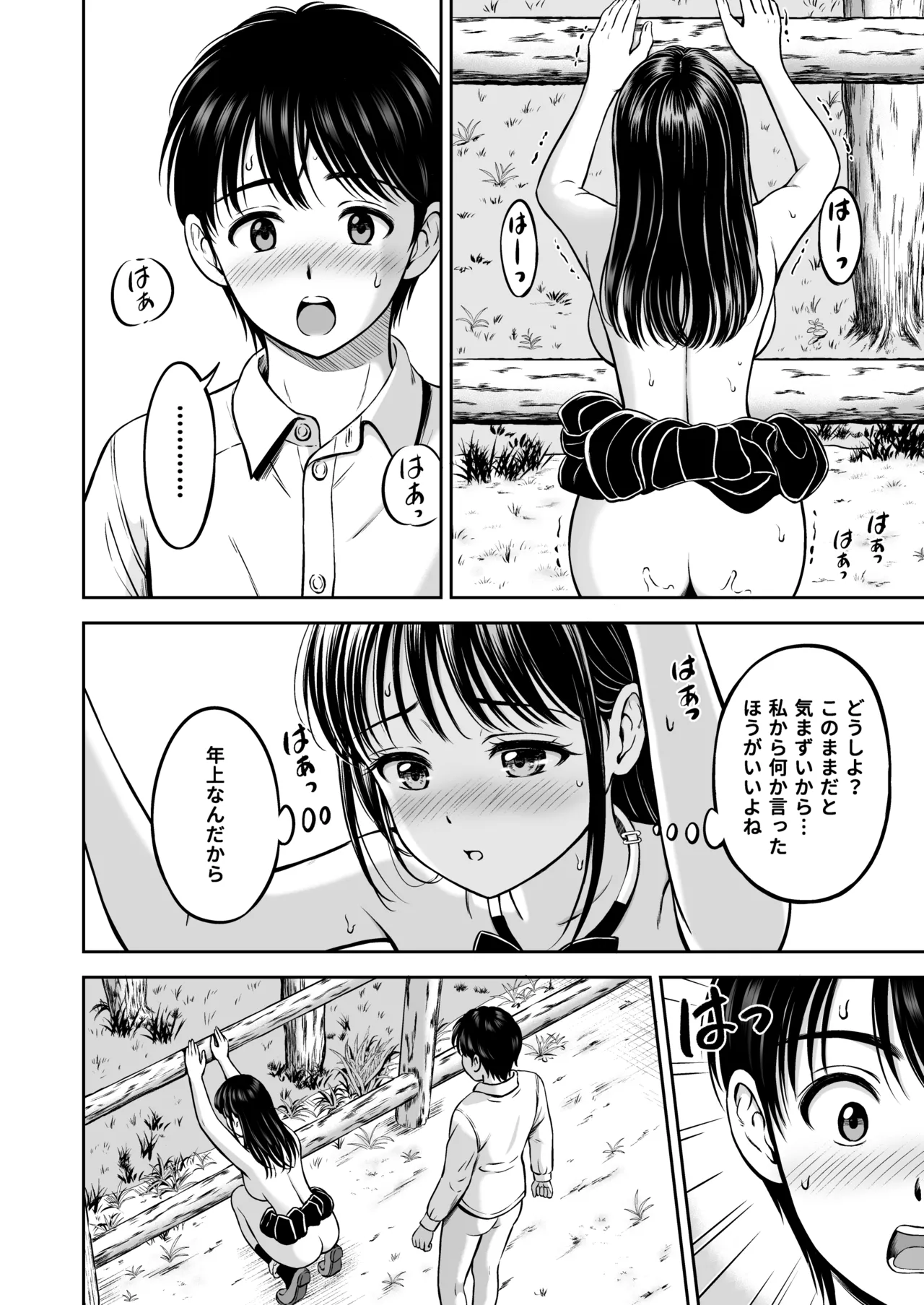 イキたい先輩といかせたくない僕 Page.55
