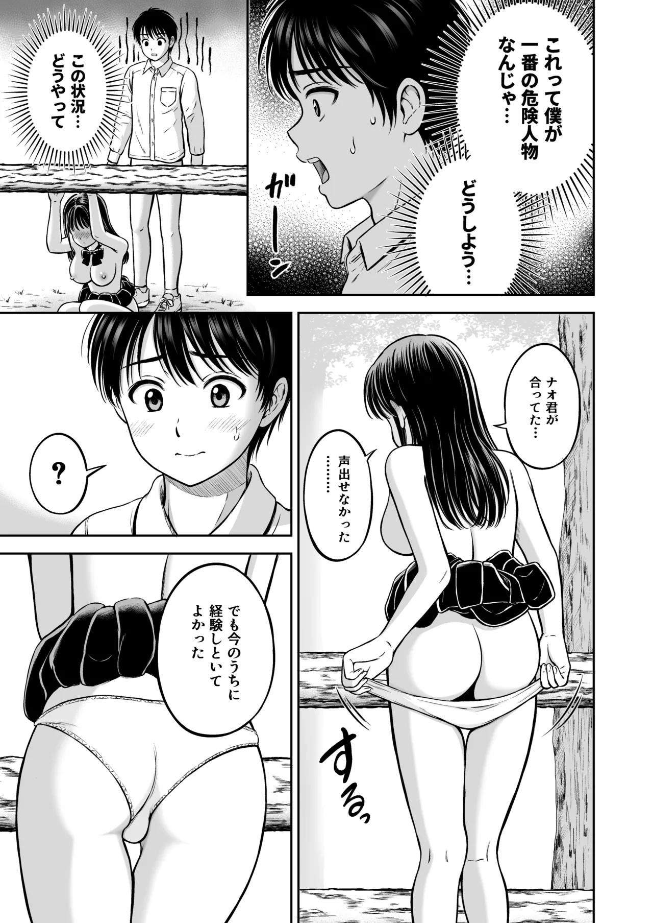 イキたい先輩といかせたくない僕 Page.56