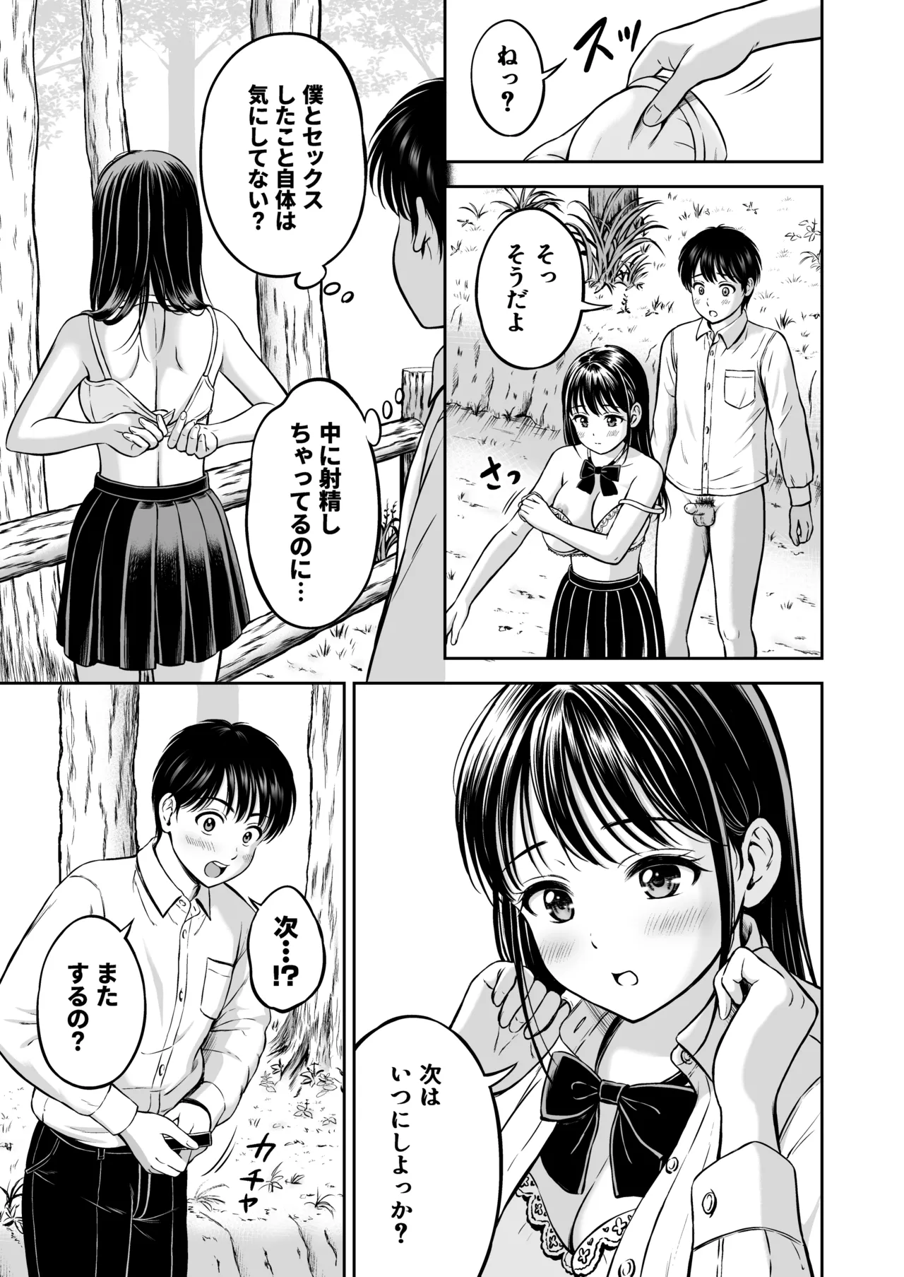 イキたい先輩といかせたくない僕 Page.58