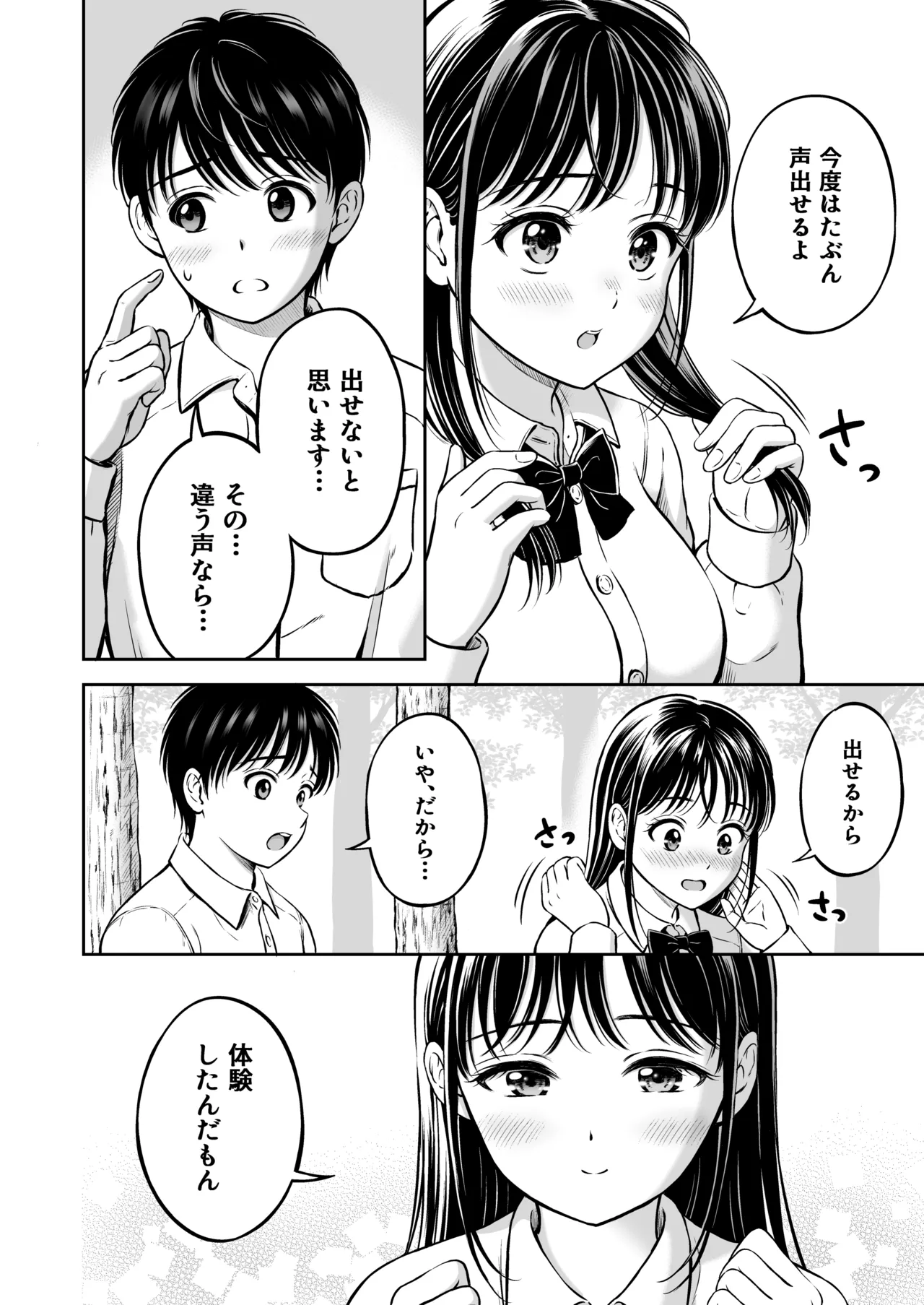 イキたい先輩といかせたくない僕 Page.59