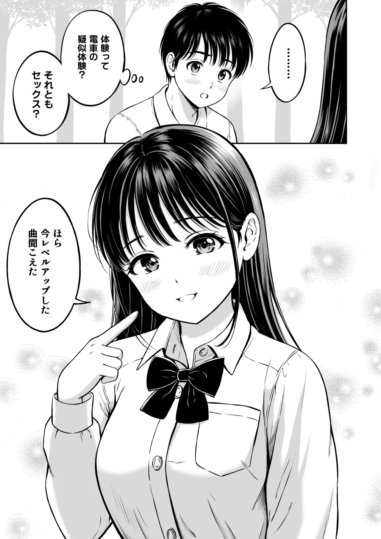 イキたい先輩といかせたくない僕 Page.60