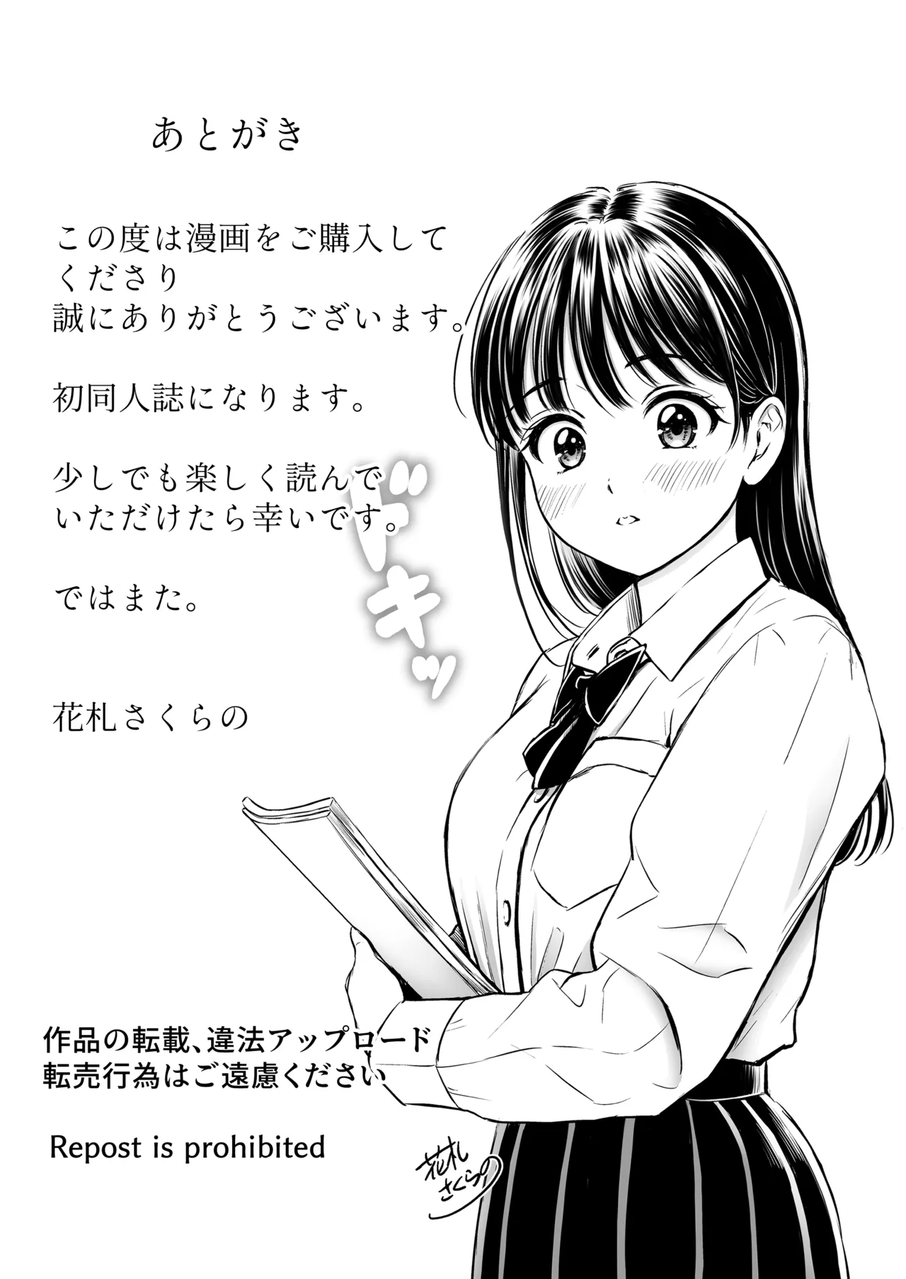 イキたい先輩といかせたくない僕 Page.62