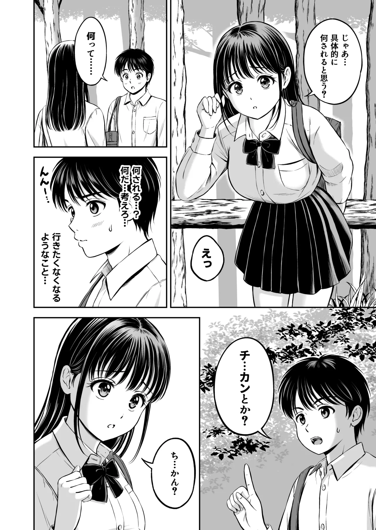 イキたい先輩といかせたくない僕 Page.9