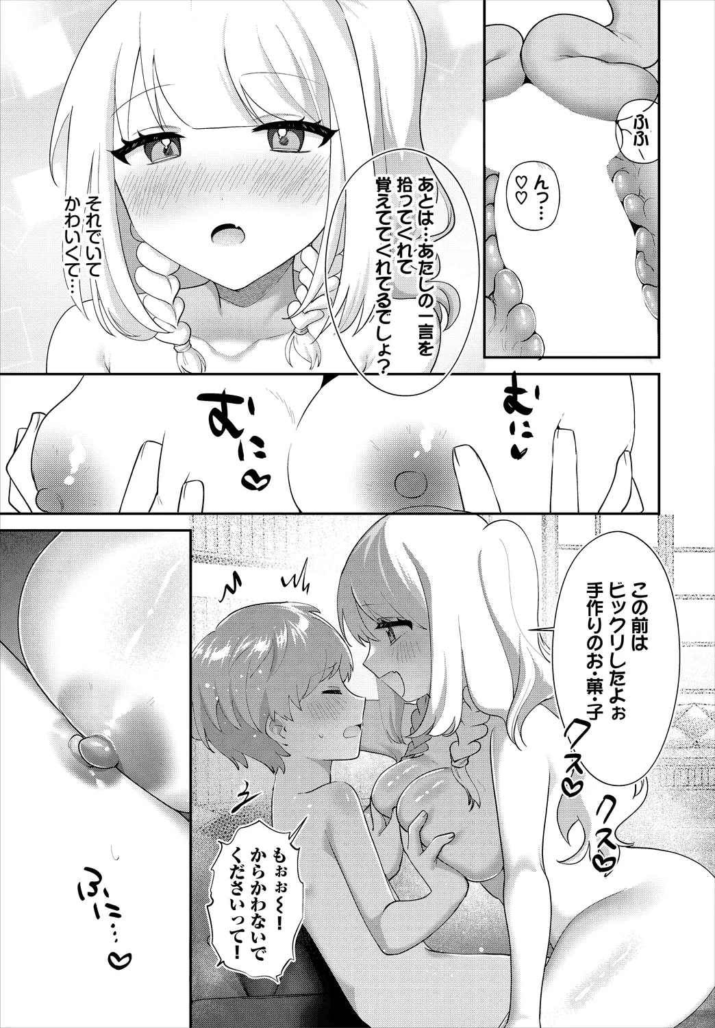 ダンジョン攻略はSEXで!! VOL.25 Page.103
