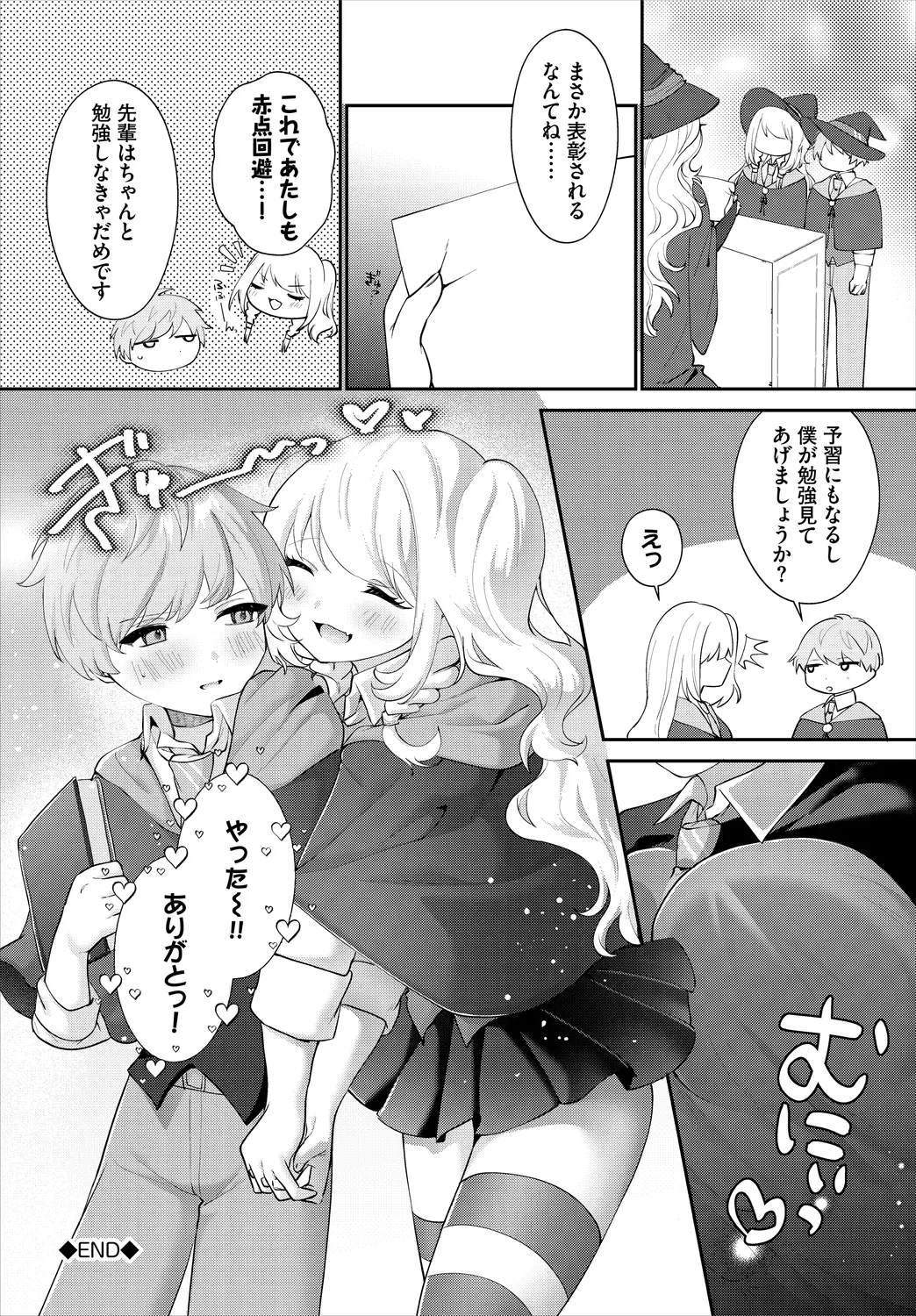 ダンジョン攻略はSEXで!! VOL.25 Page.106