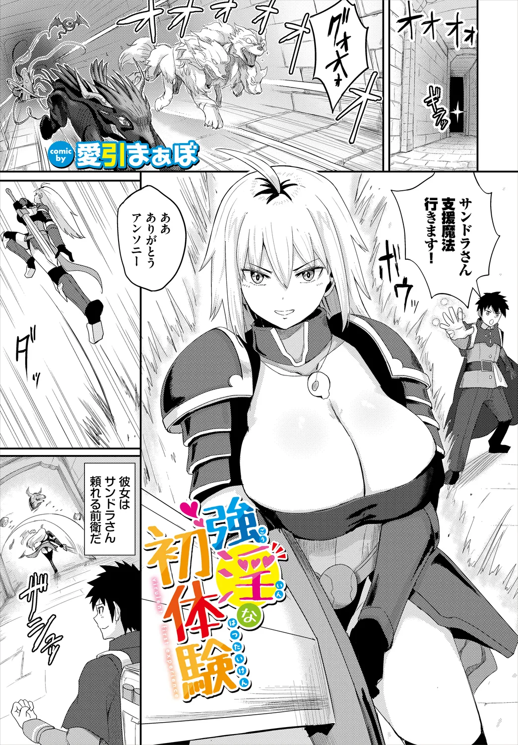 ダンジョン攻略はSEXで!! VOL.25 Page.107