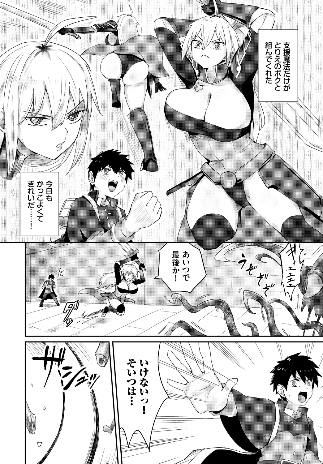 ダンジョン攻略はSEXで!! VOL.25 Page.108