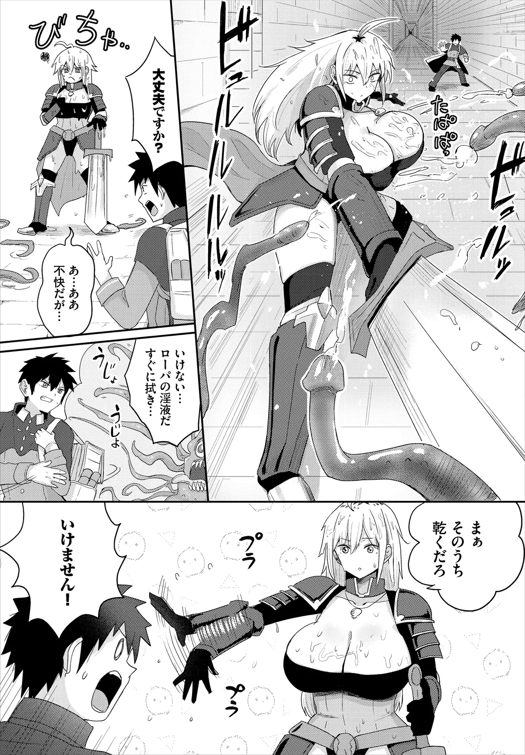 ダンジョン攻略はSEXで!! VOL.25 Page.109