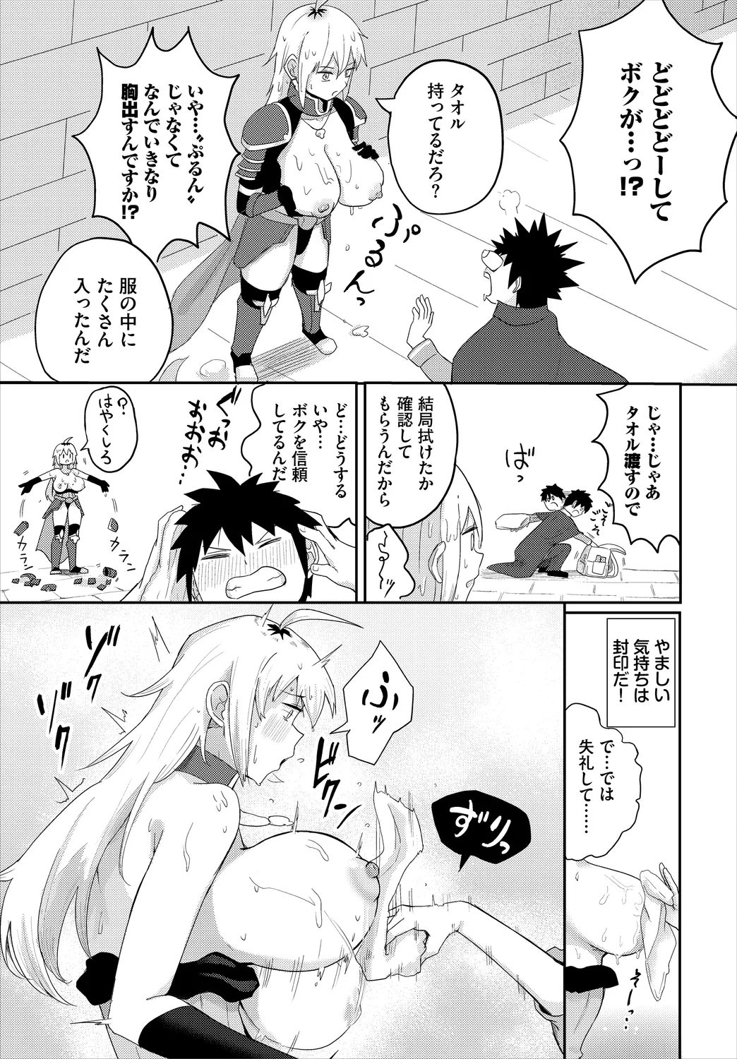 ダンジョン攻略はSEXで!! VOL.25 Page.111