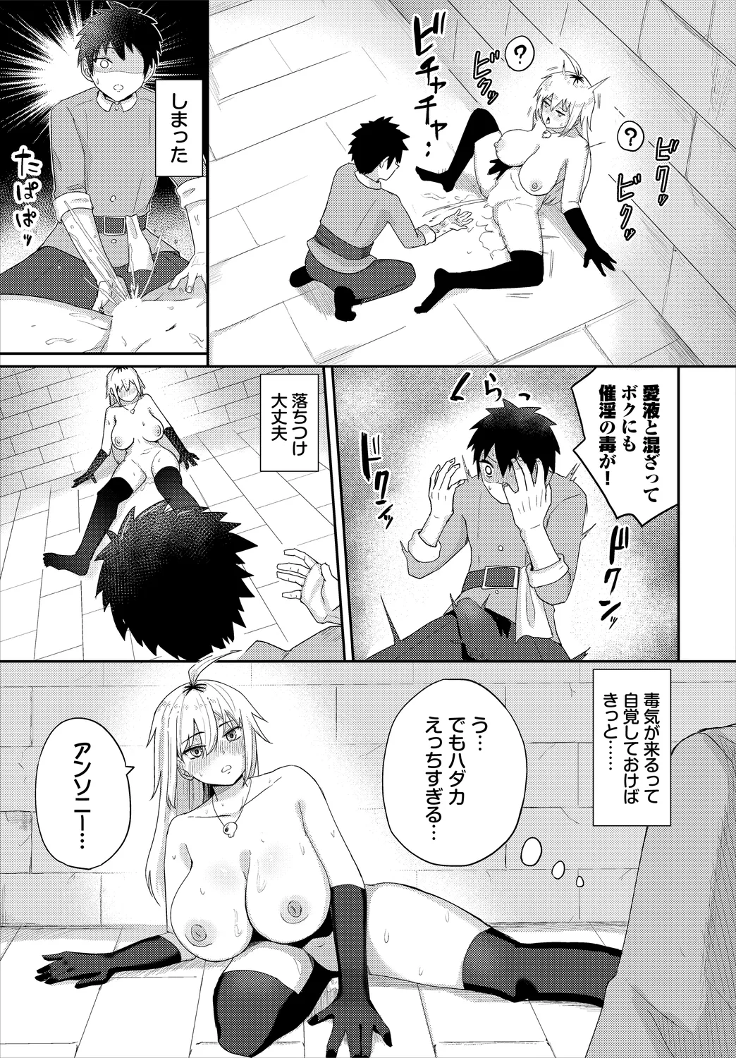 ダンジョン攻略はSEXで!! VOL.25 Page.115