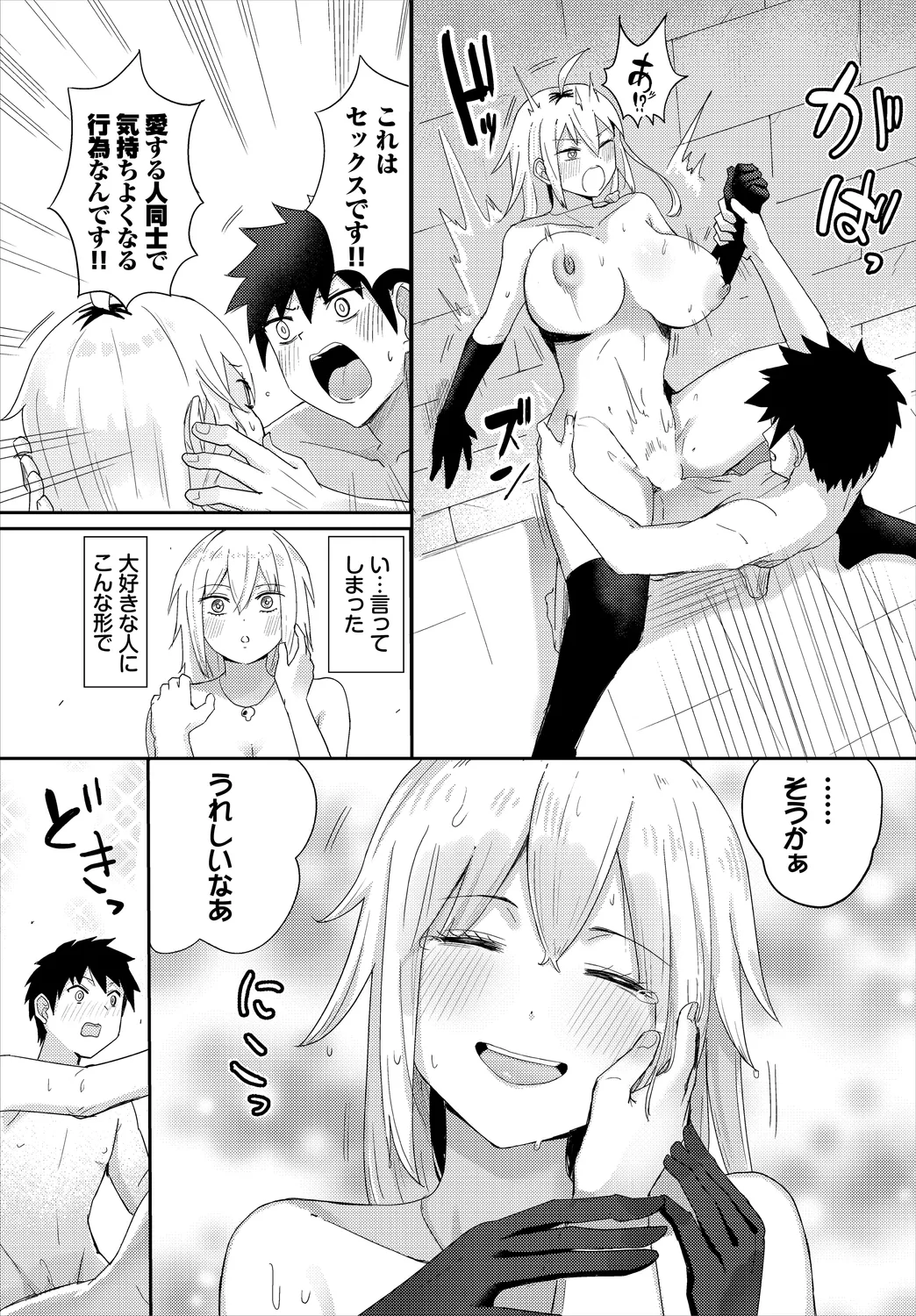 ダンジョン攻略はSEXで!! VOL.25 Page.117