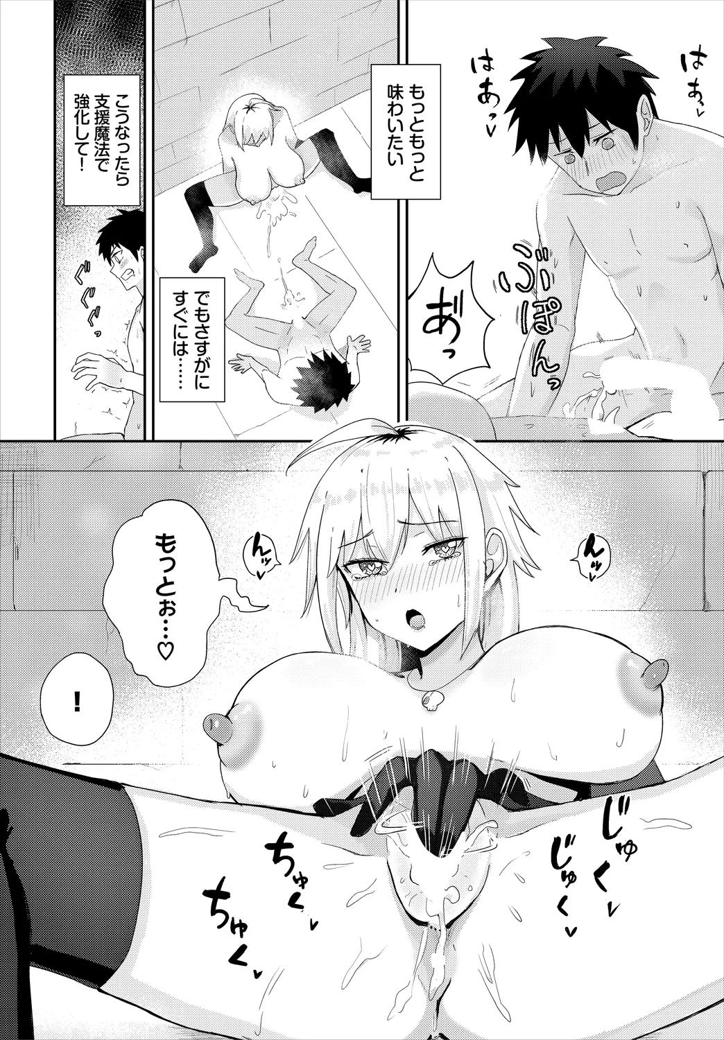 ダンジョン攻略はSEXで!! VOL.25 Page.120