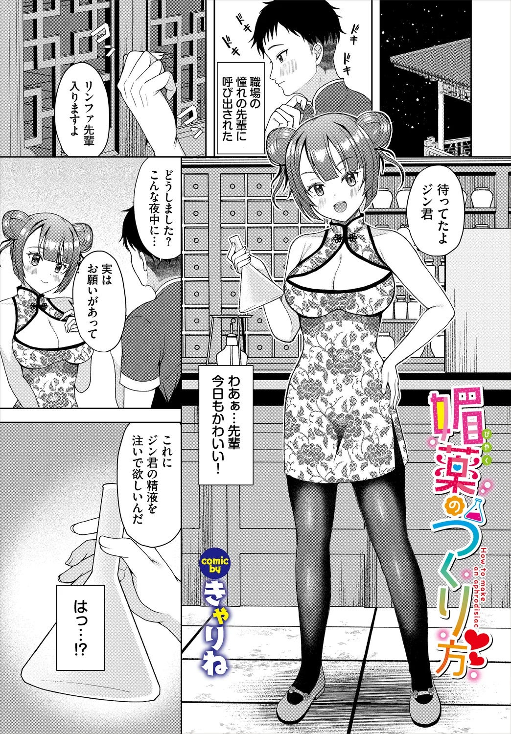 ダンジョン攻略はSEXで!! VOL.25 Page.127