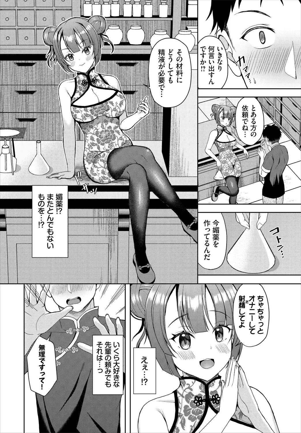ダンジョン攻略はSEXで!! VOL.25 Page.128