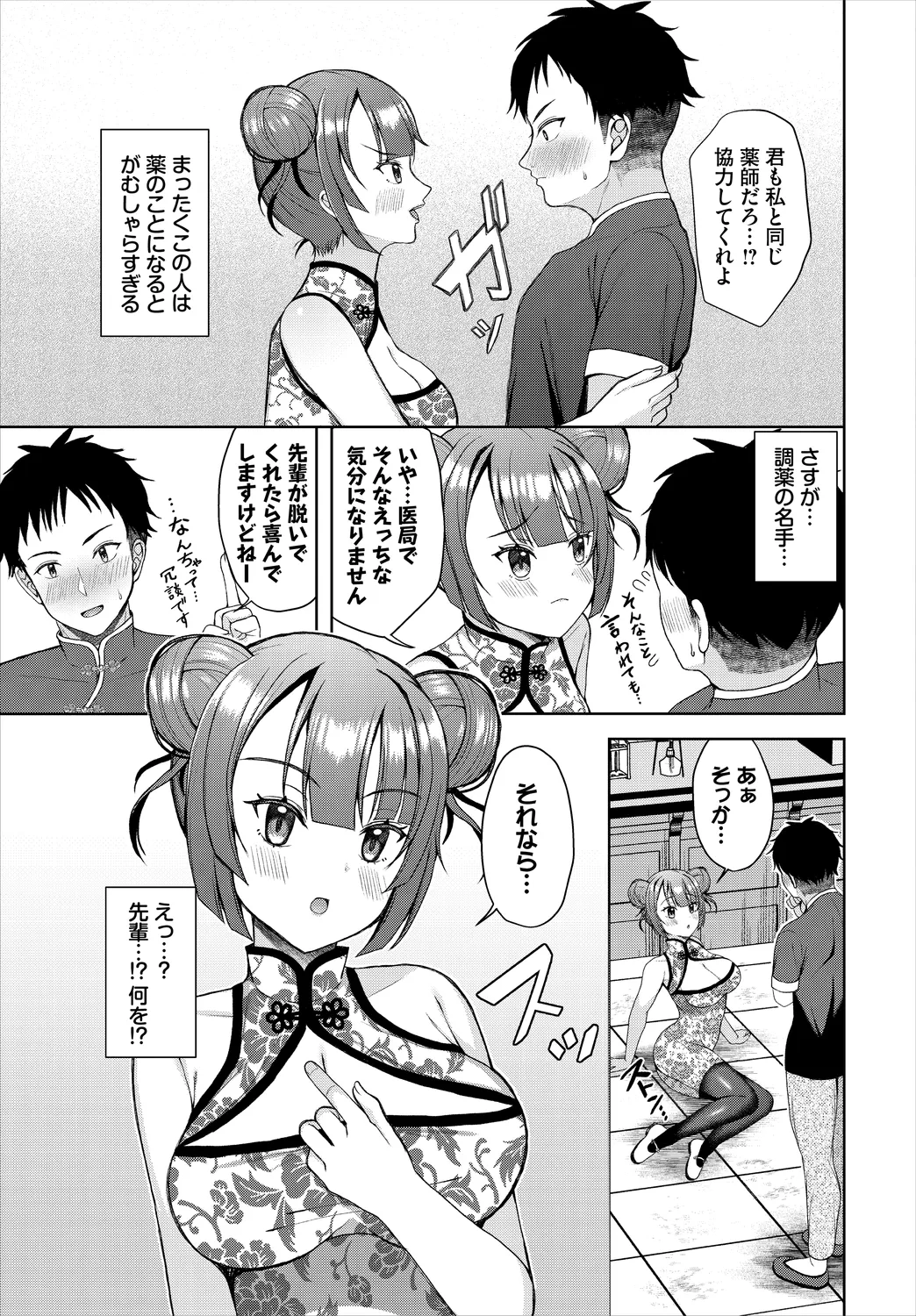 ダンジョン攻略はSEXで!! VOL.25 Page.129