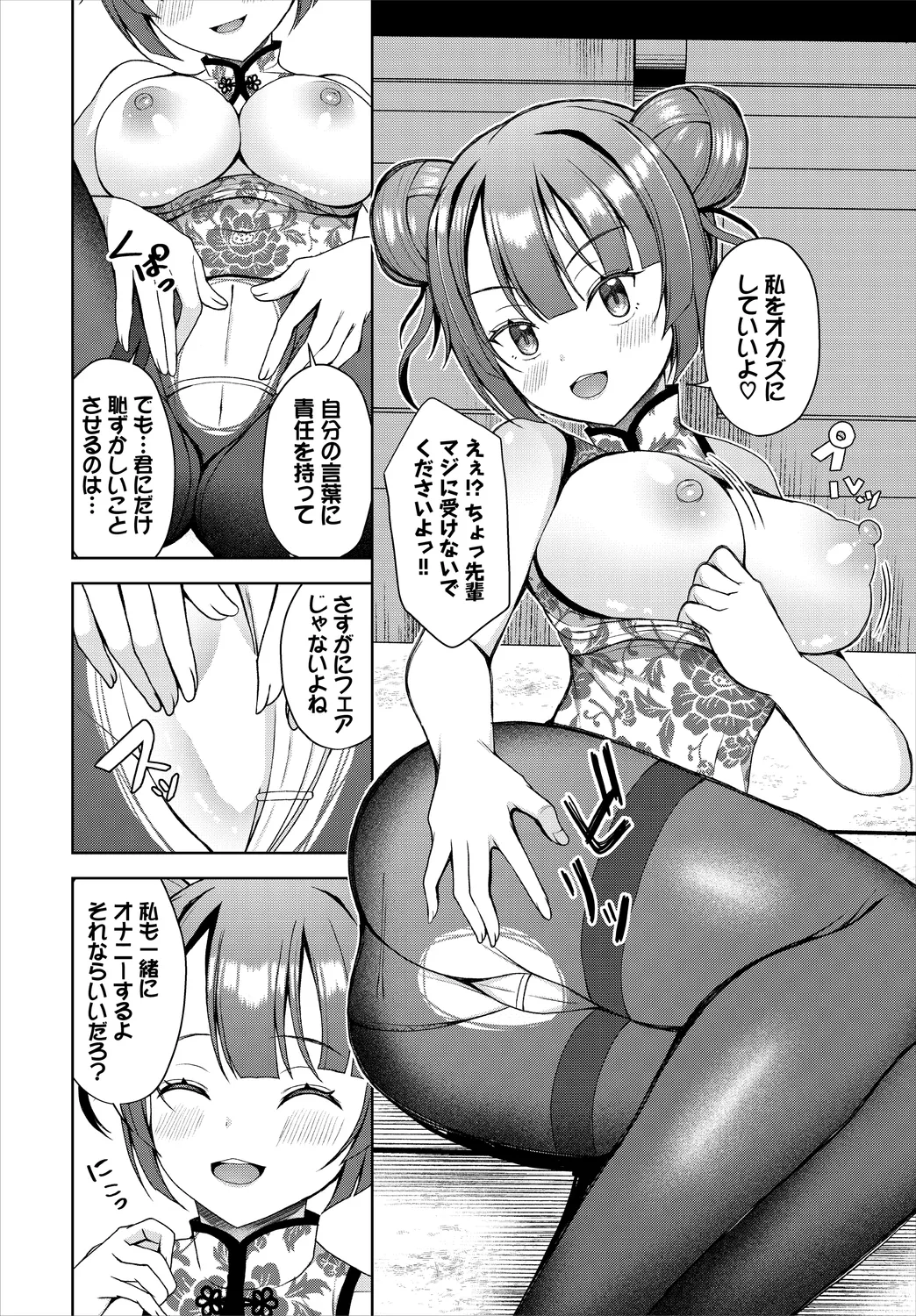 ダンジョン攻略はSEXで!! VOL.25 Page.130