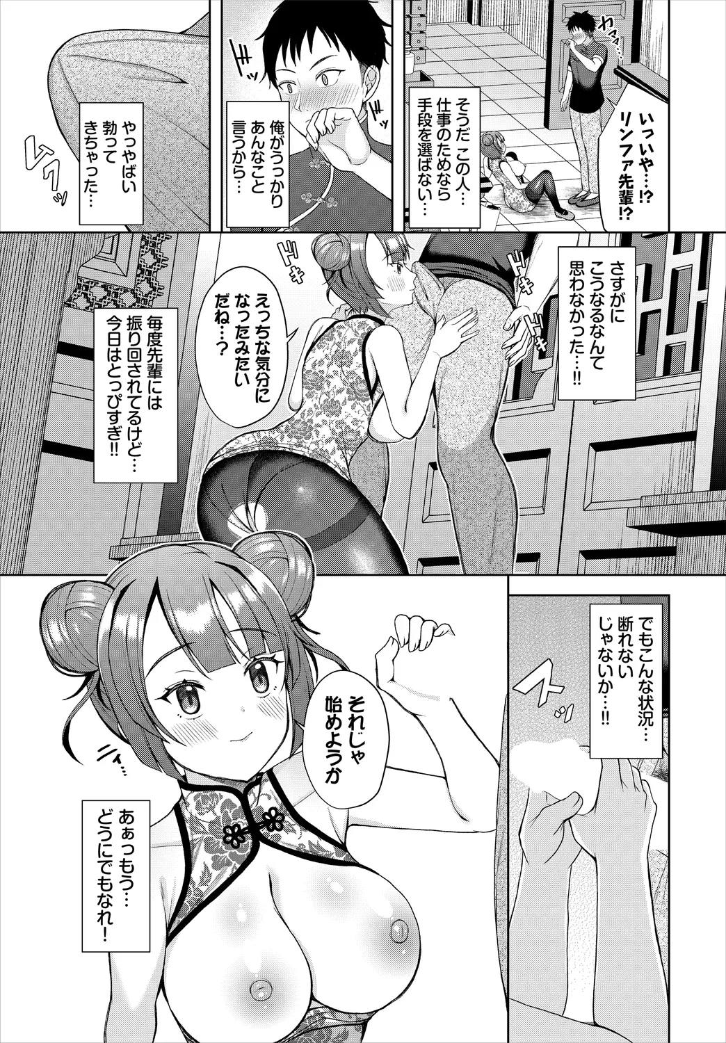 ダンジョン攻略はSEXで!! VOL.25 Page.131