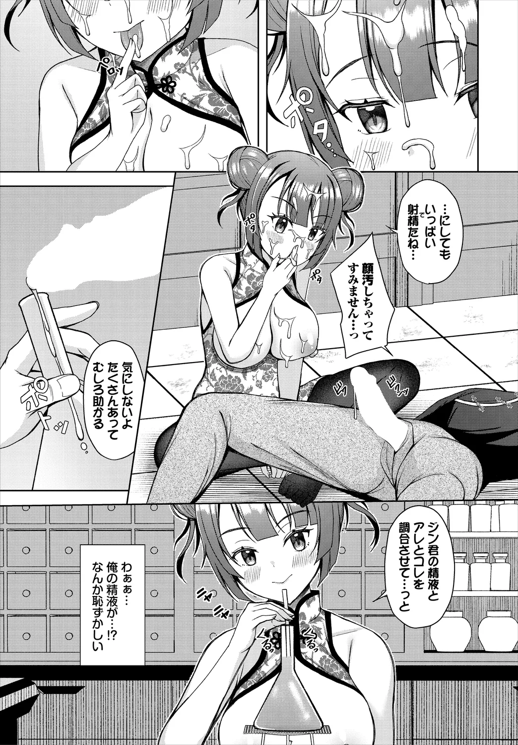 ダンジョン攻略はSEXで!! VOL.25 Page.135