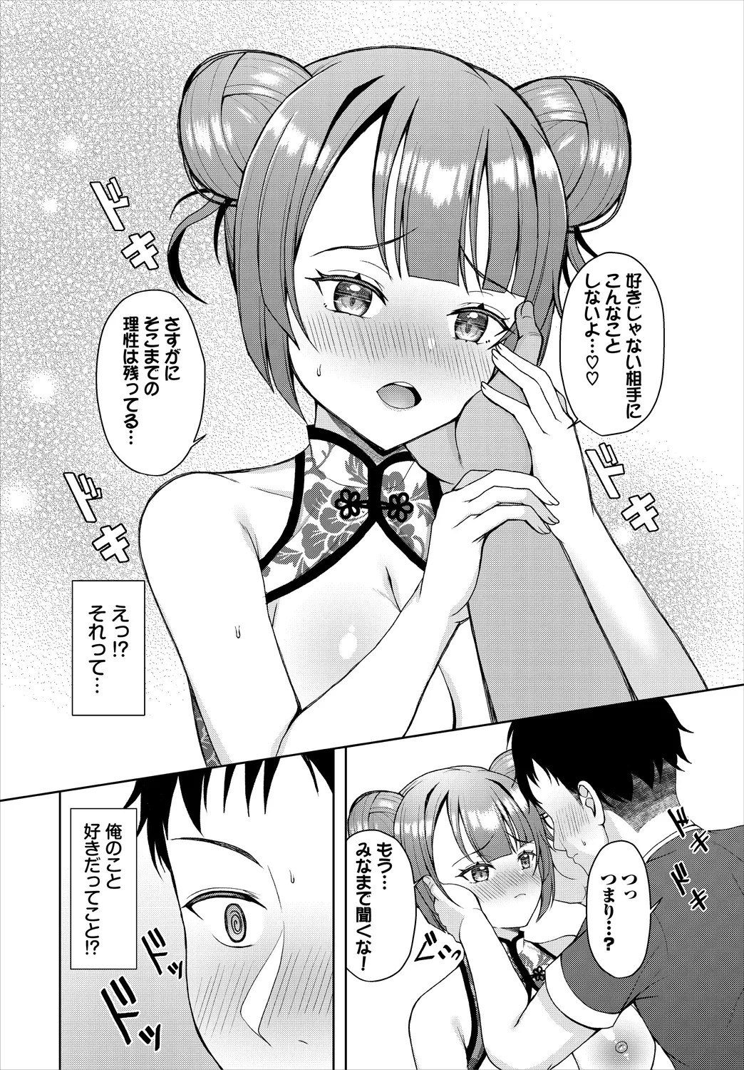 ダンジョン攻略はSEXで!! VOL.25 Page.138