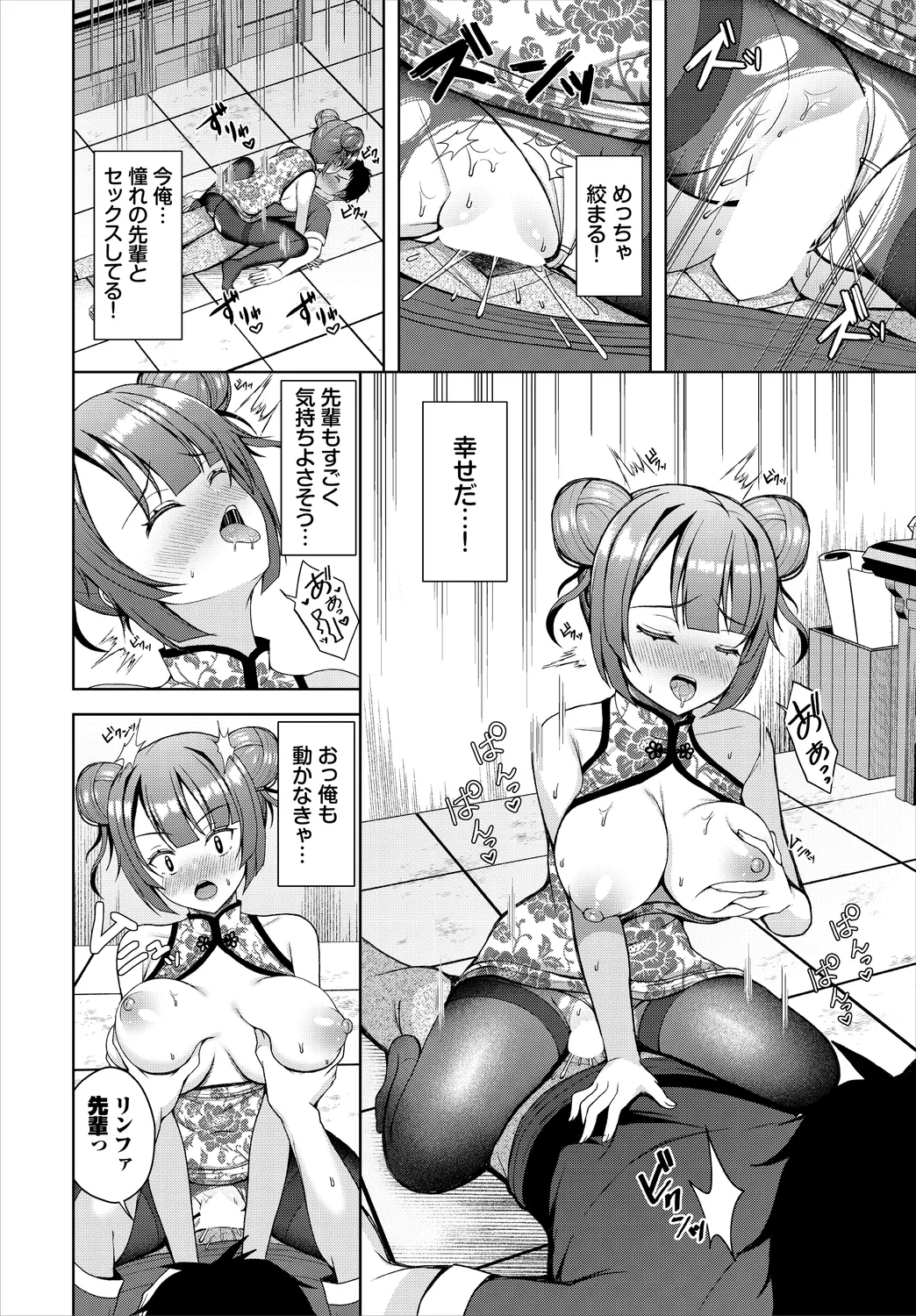 ダンジョン攻略はSEXで!! VOL.25 Page.140