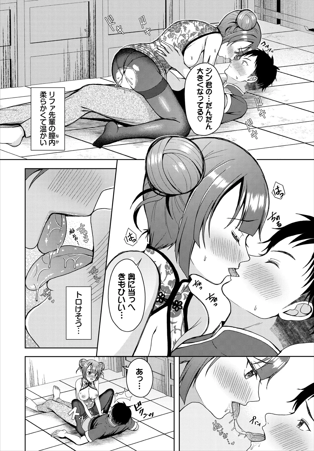 ダンジョン攻略はSEXで!! VOL.25 Page.142