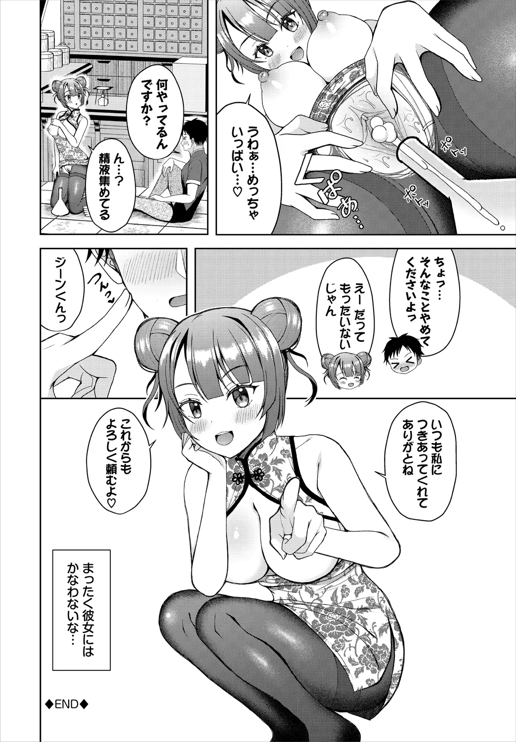 ダンジョン攻略はSEXで!! VOL.25 Page.146