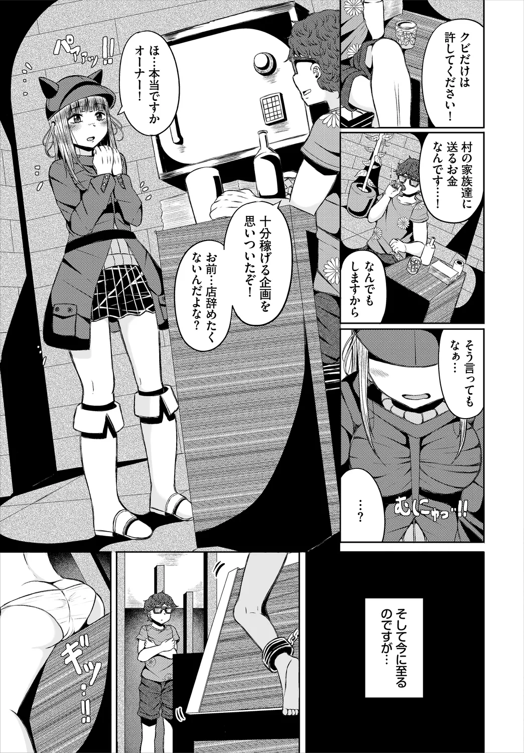ダンジョン攻略はSEXで!! VOL.25 Page.149