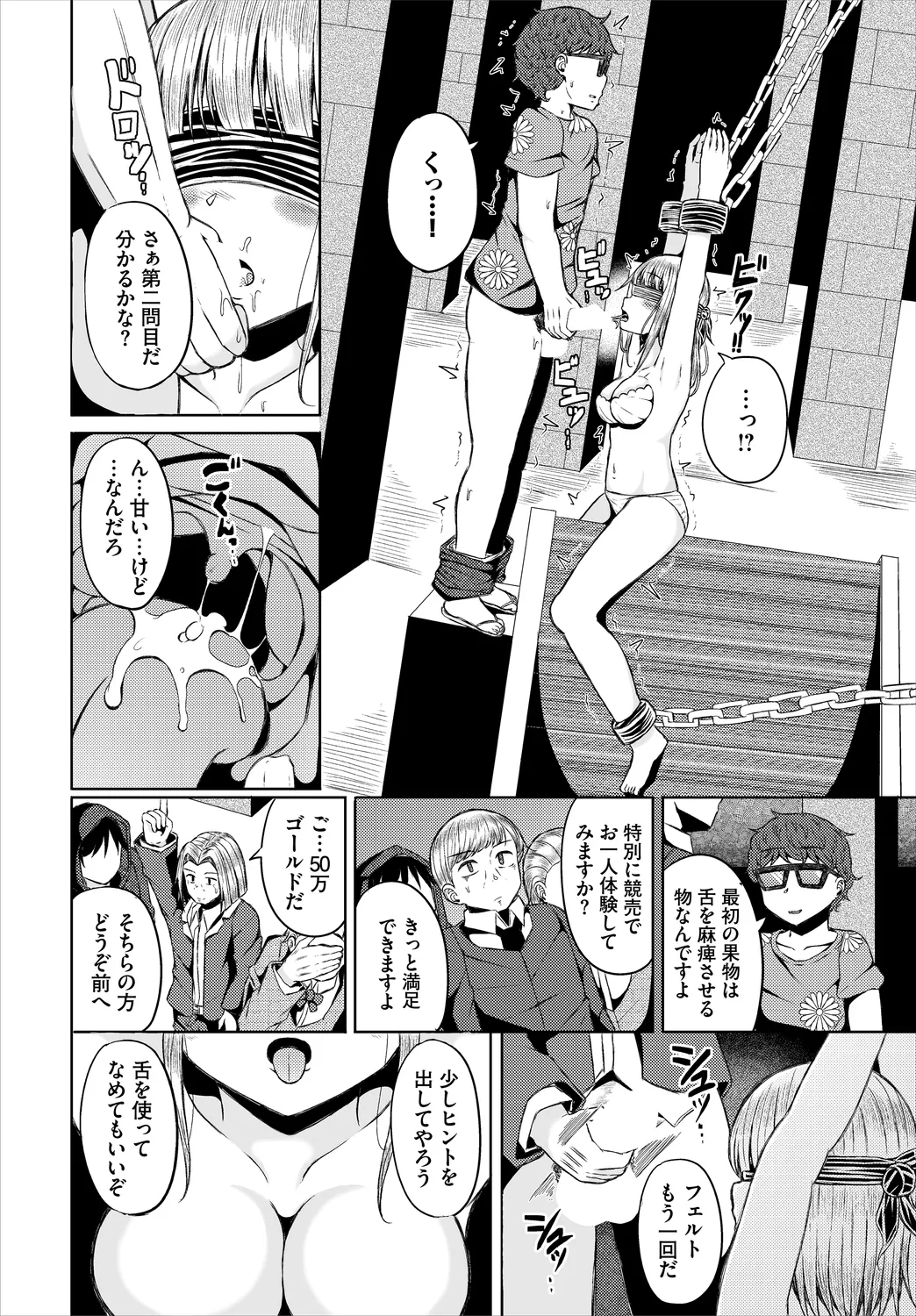 ダンジョン攻略はSEXで!! VOL.25 Page.152
