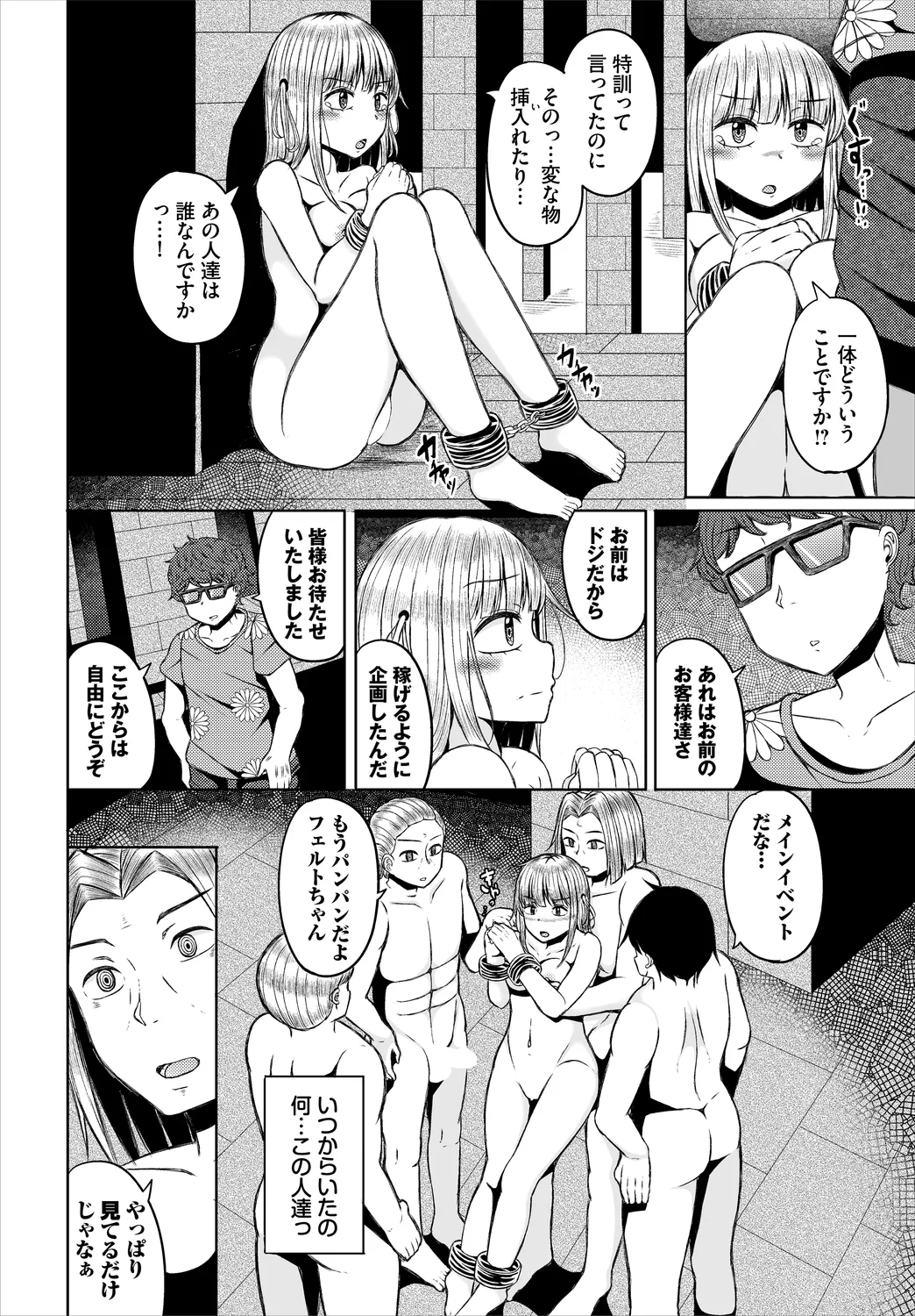 ダンジョン攻略はSEXで!! VOL.25 Page.158