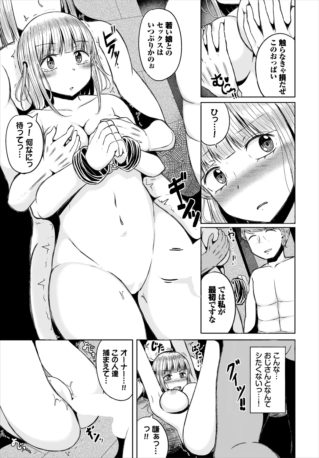 ダンジョン攻略はSEXで!! VOL.25 Page.159
