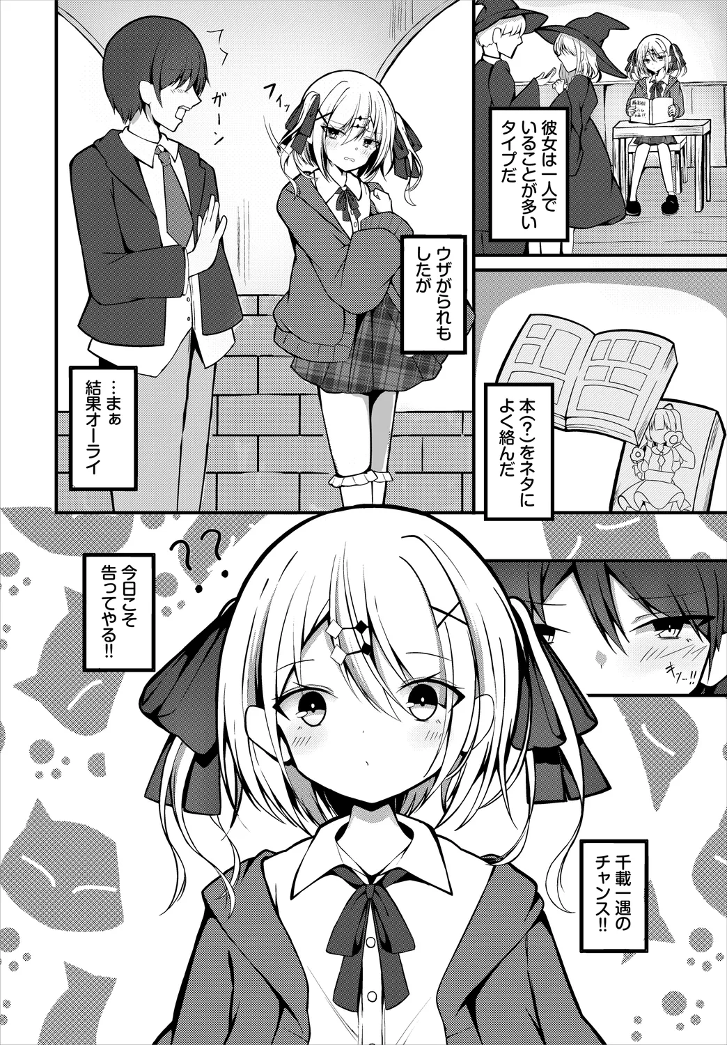 ダンジョン攻略はSEXで!! VOL.25 Page.168