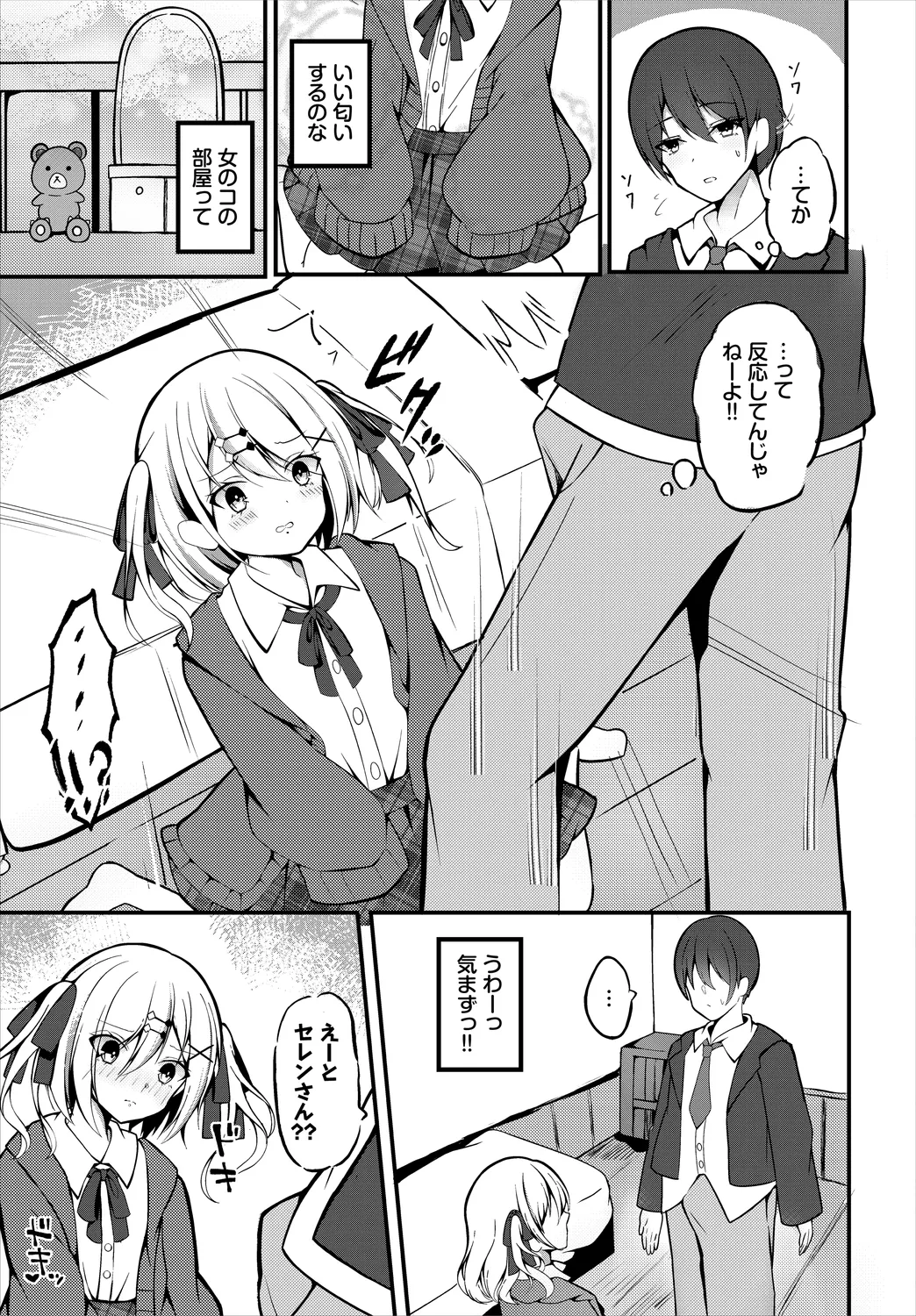 ダンジョン攻略はSEXで!! VOL.25 Page.169
