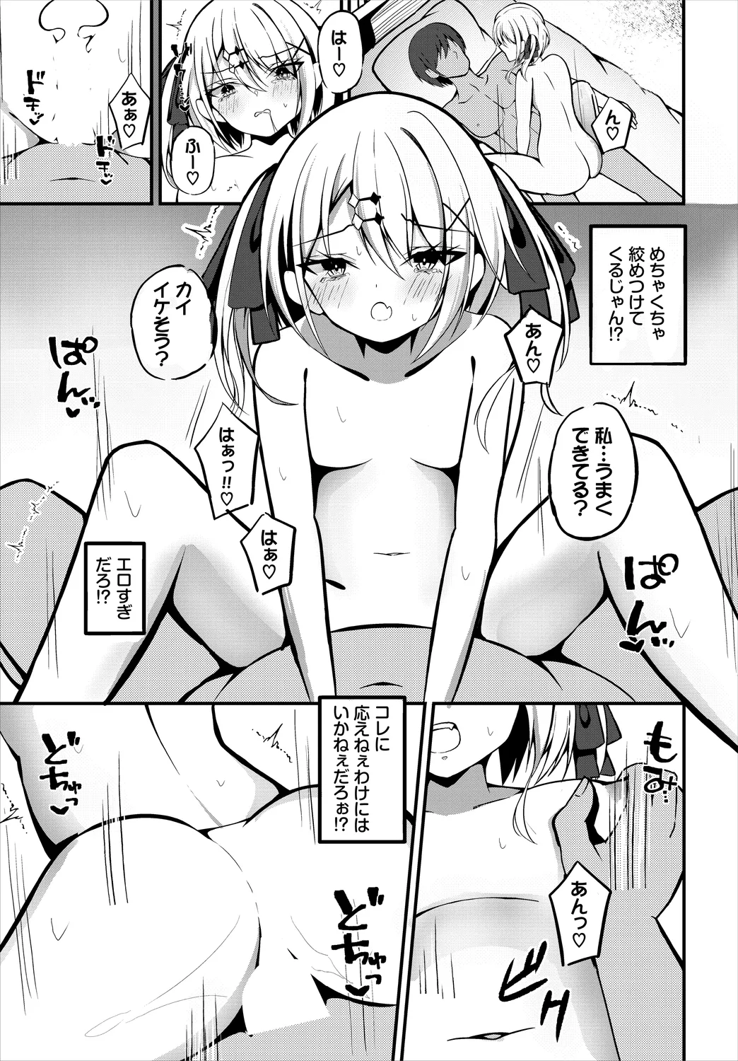 ダンジョン攻略はSEXで!! VOL.25 Page.183