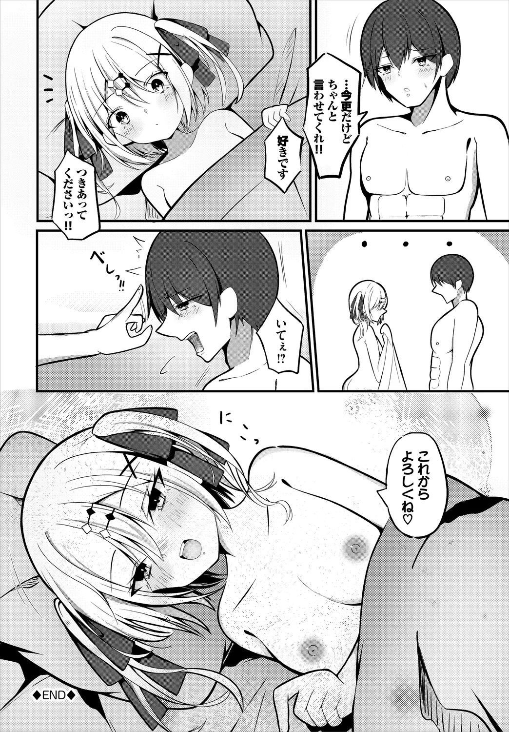 ダンジョン攻略はSEXで!! VOL.25 Page.186