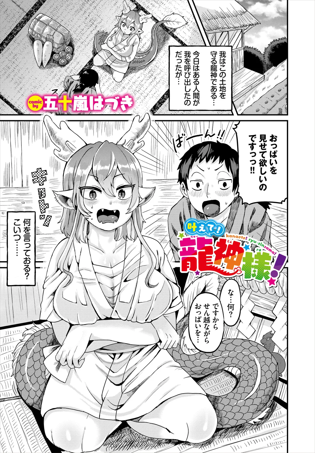 ダンジョン攻略はSEXで!! VOL.25 Page.187
